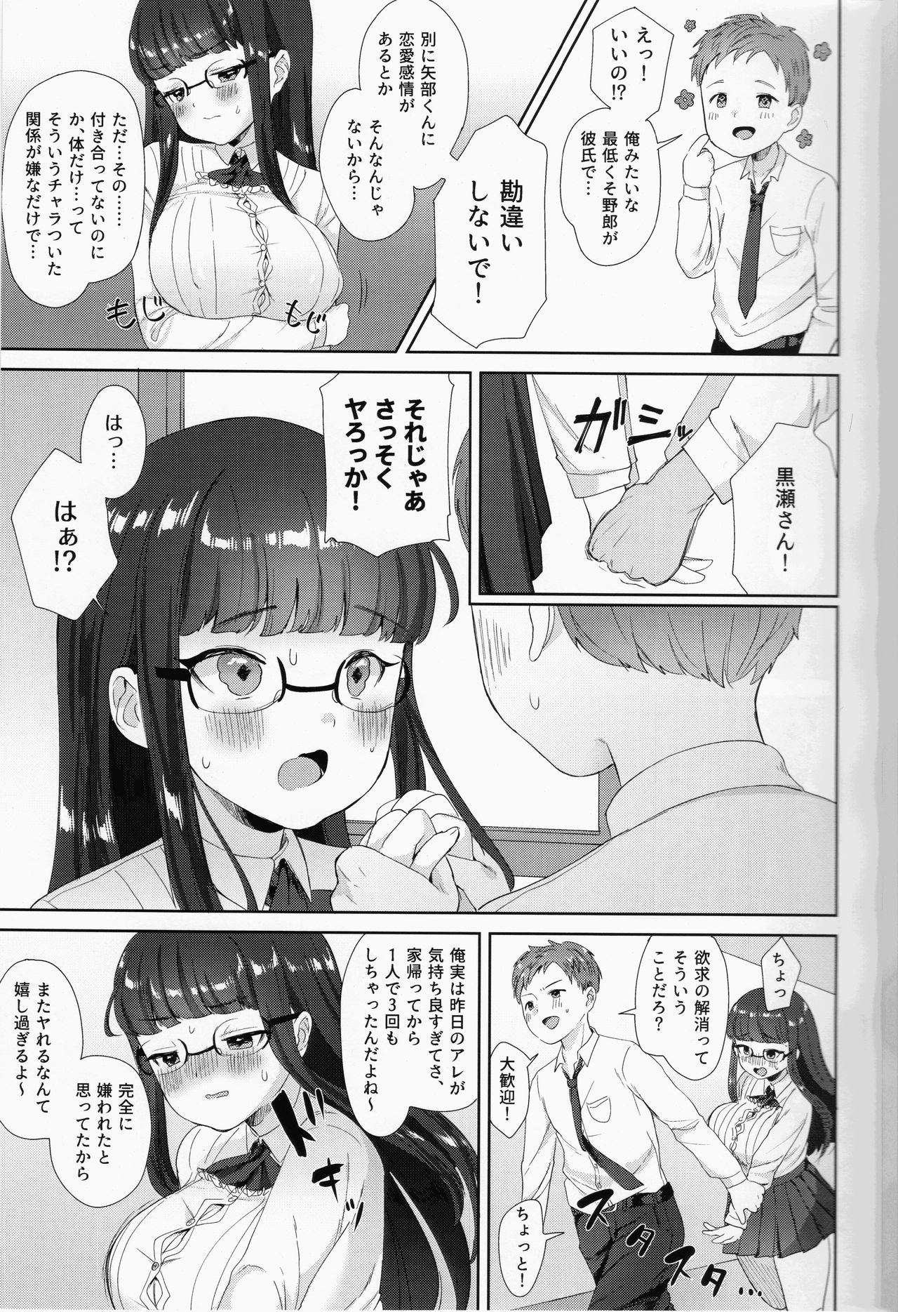 (C93) [ウシノマルヤキ (うしのみや)] 委員長の発情スイッチ