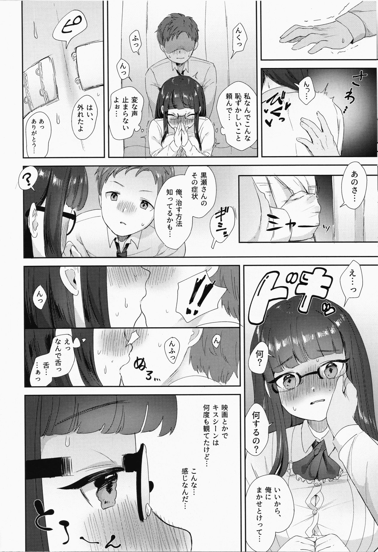 (C93) [ウシノマルヤキ (うしのみや)] 委員長の発情スイッチ