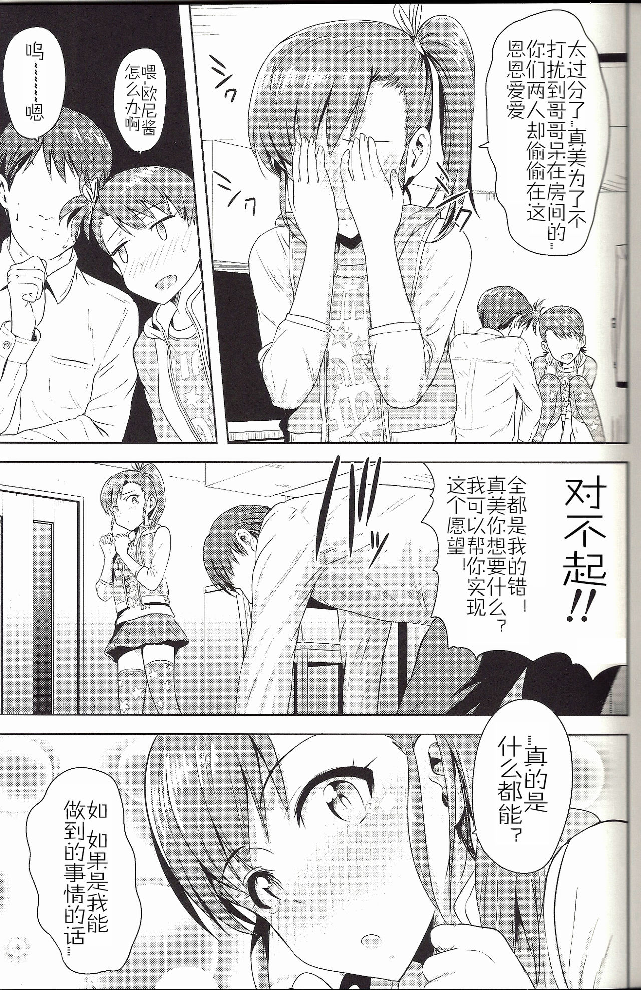 (C86) [PLANT (鶴井)] 亜美真美Mind4 (アイドルマスター) [中国翻訳]