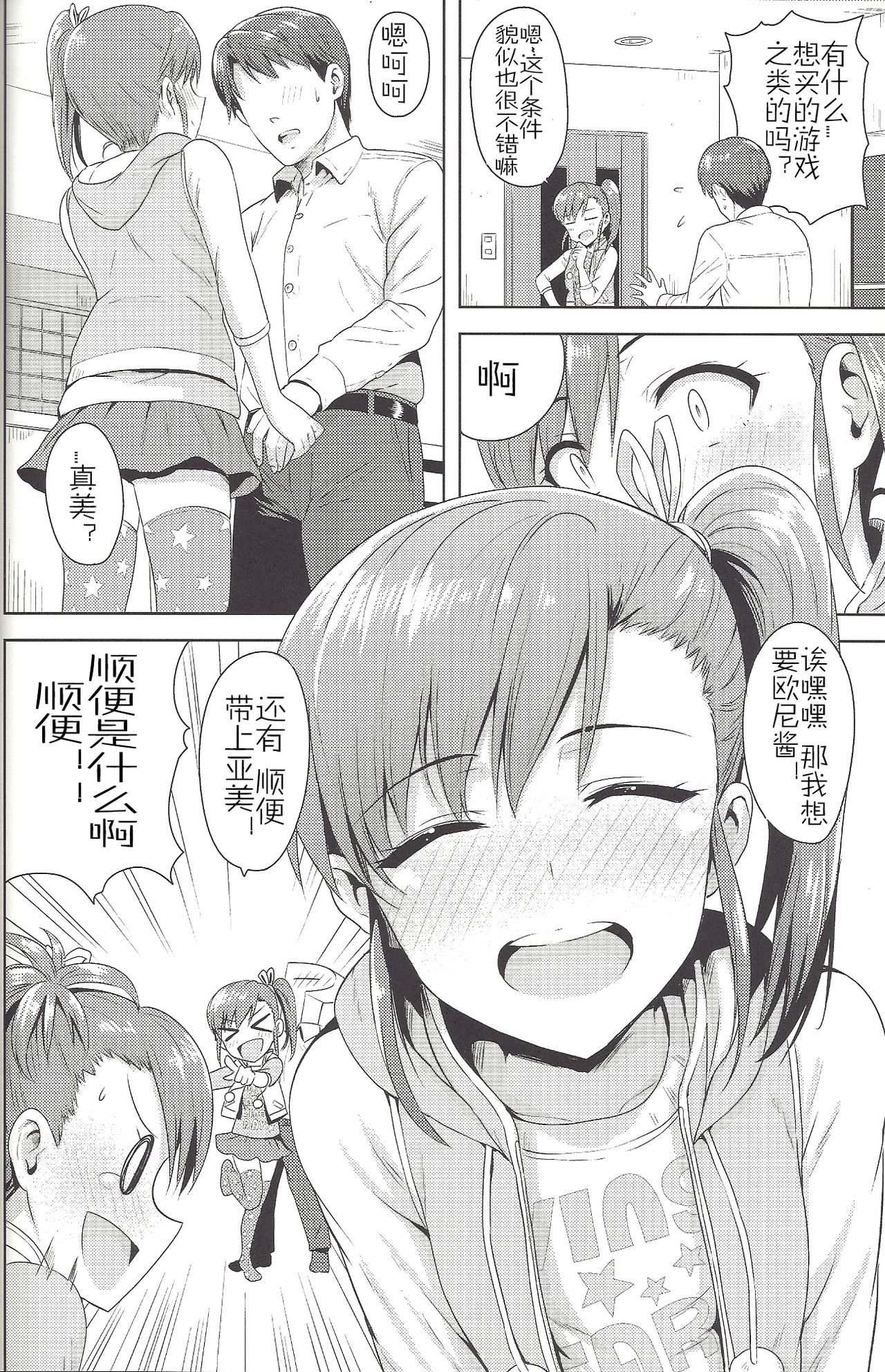 (C86) [PLANT (鶴井)] 亜美真美Mind4 (アイドルマスター) [中国翻訳]