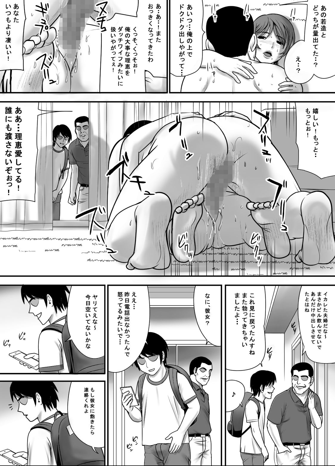 [江戸川工房] 目の前で私の妻を犯してください