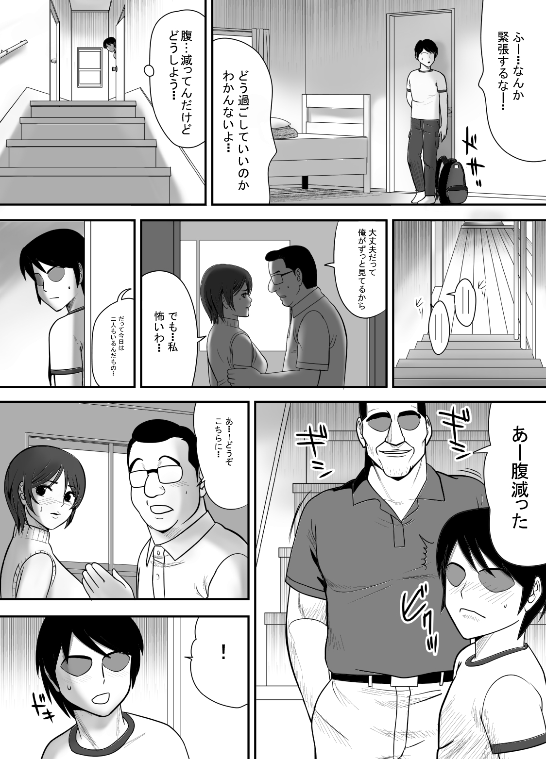 [江戸川工房] 目の前で私の妻を犯してください