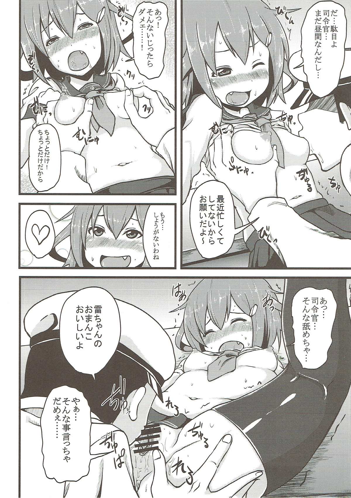 (C85) [梵人 (オジィ)] 雷と電の本気を見るのです (艦隊これくしょん -艦これ-	)
