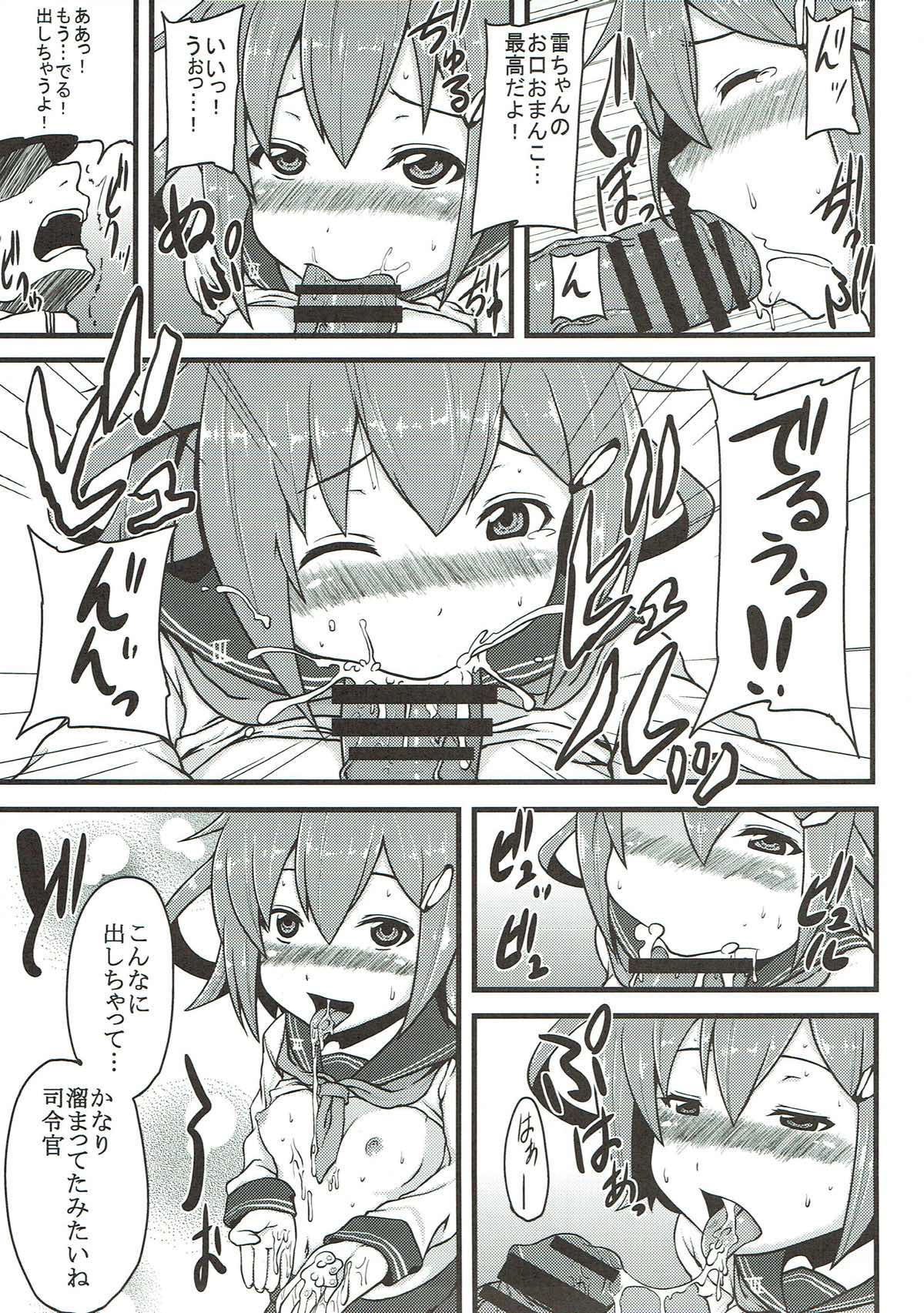 (C85) [梵人 (オジィ)] 雷と電の本気を見るのです (艦隊これくしょん -艦これ-	)