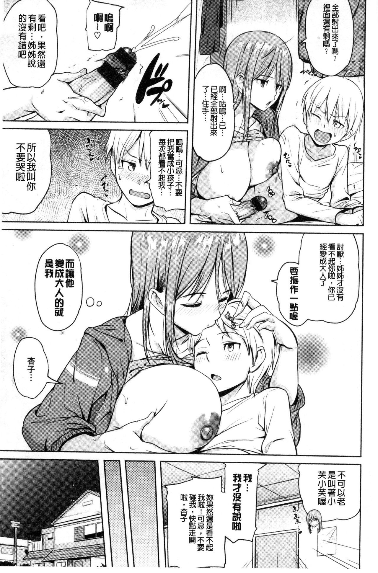 [ナックルカーブ] お兄ちゃん感謝祭♡ [中国翻訳]