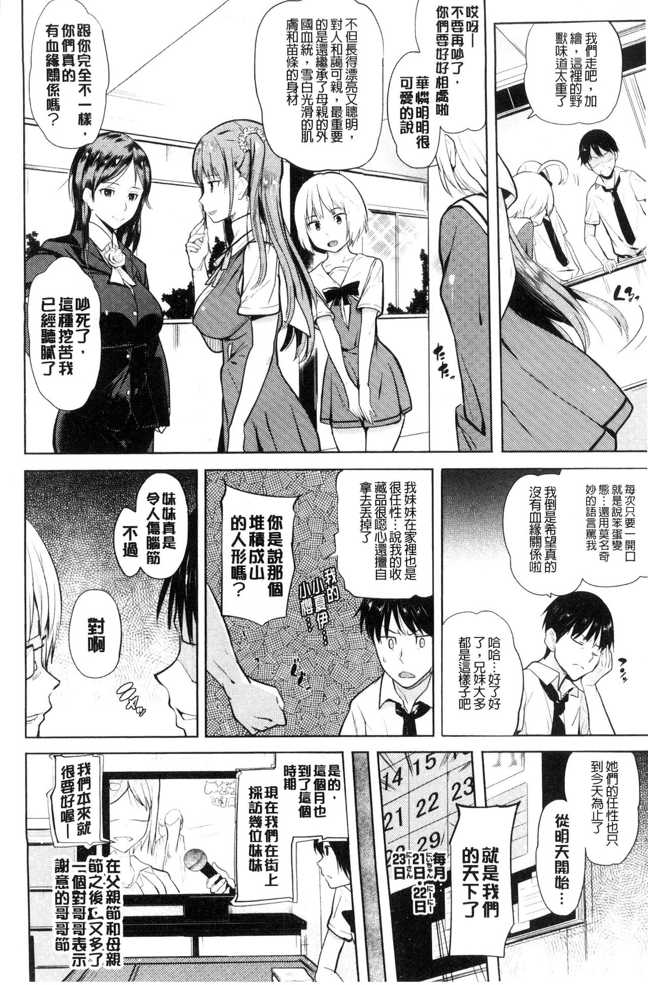 [ナックルカーブ] お兄ちゃん感謝祭♡ [中国翻訳]