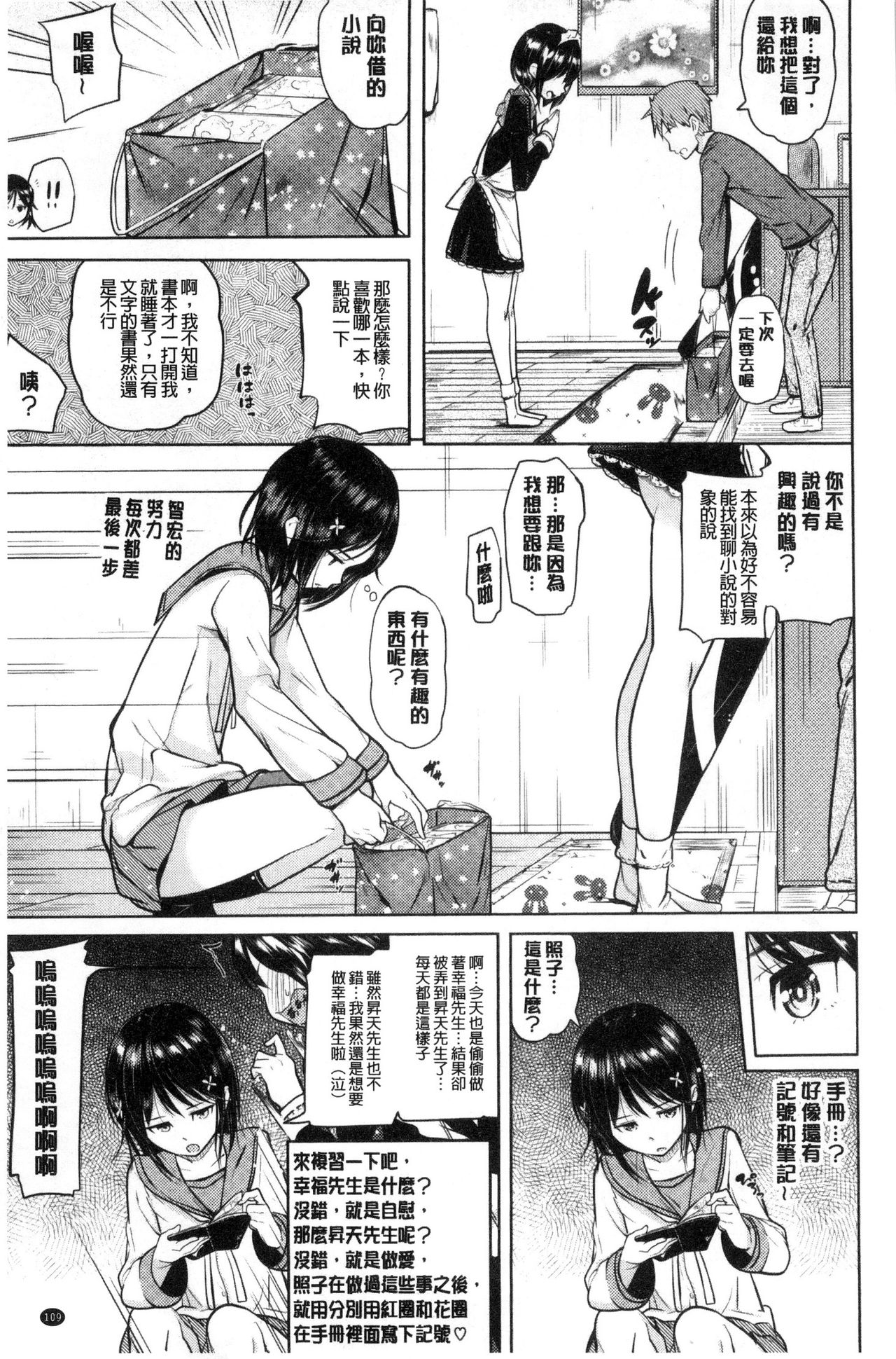 [ナックルカーブ] お兄ちゃん感謝祭♡ [中国翻訳]