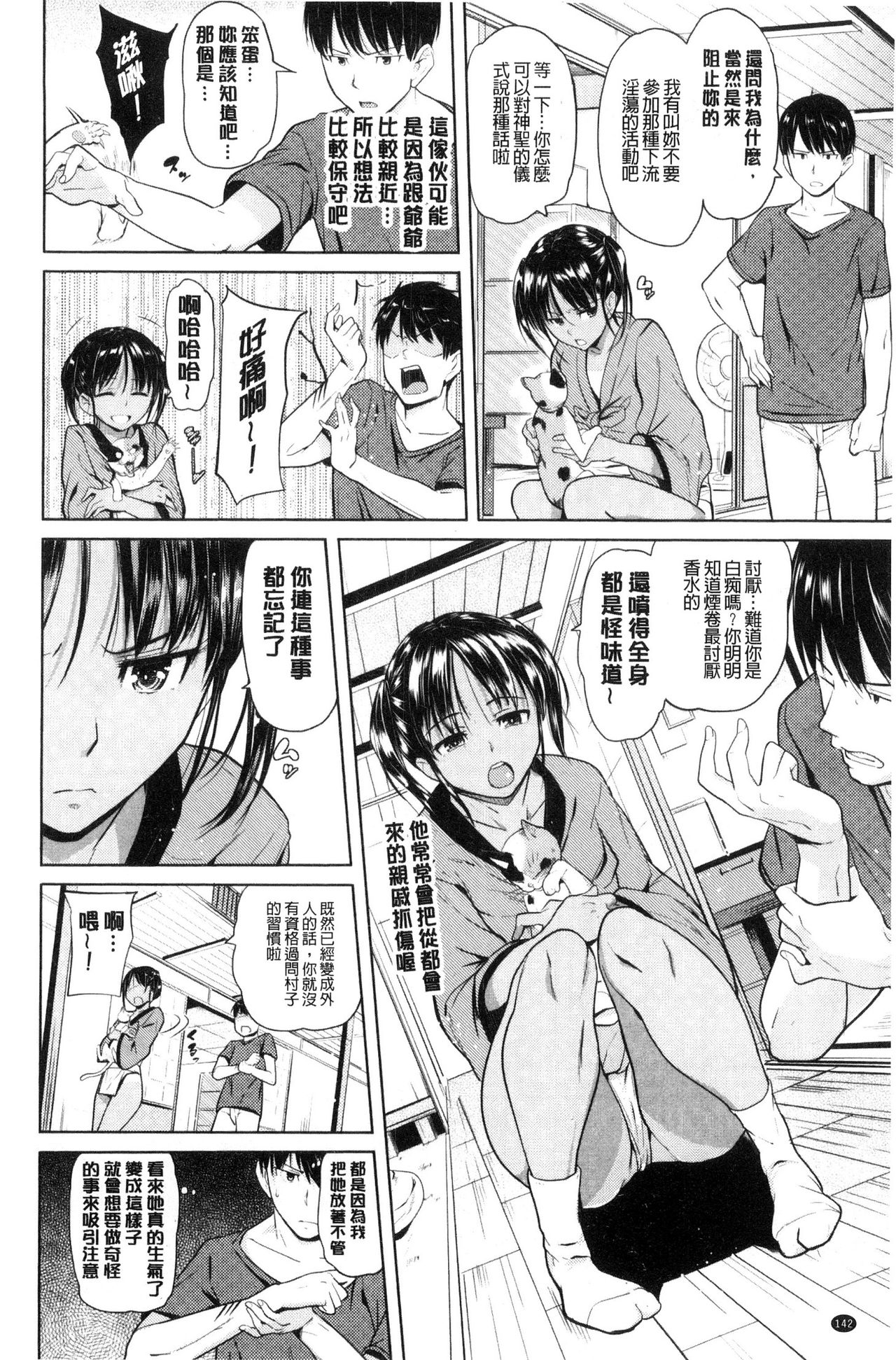 [ナックルカーブ] お兄ちゃん感謝祭♡ [中国翻訳]