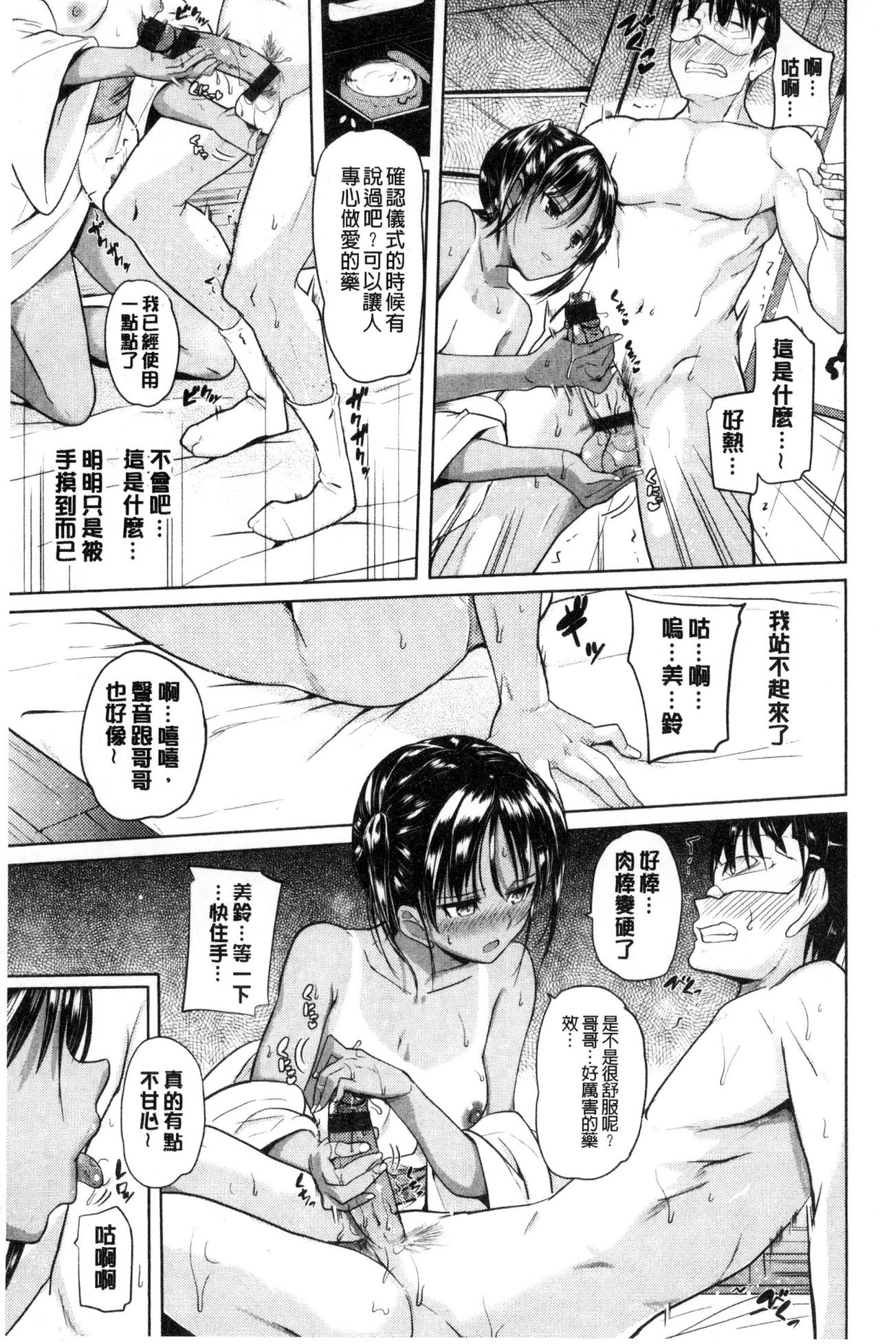 [ナックルカーブ] お兄ちゃん感謝祭♡ [中国翻訳]