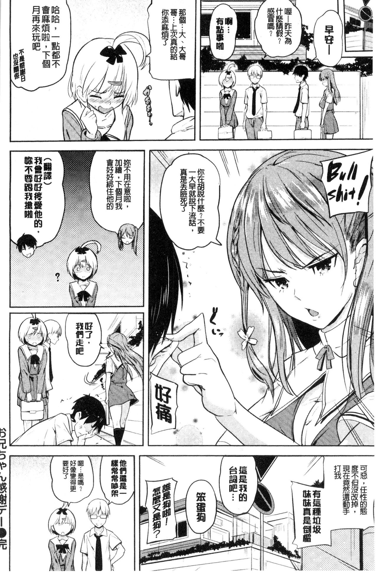 [ナックルカーブ] お兄ちゃん感謝祭♡ [中国翻訳]