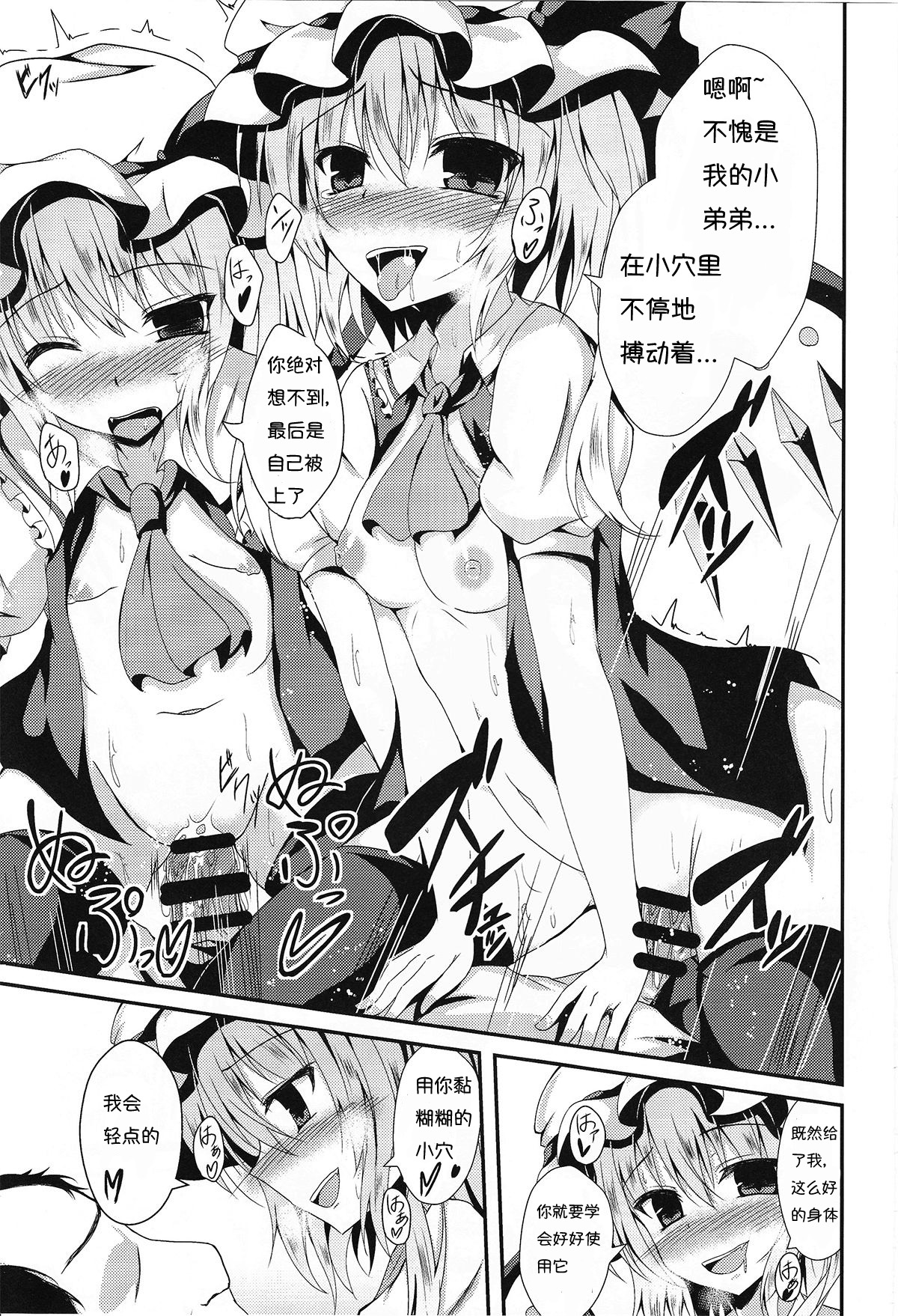 (例大祭13) [竹とんぼ (菜葉)] フランちゃんと入れ替わりっ! (東方Project) [中国翻訳]