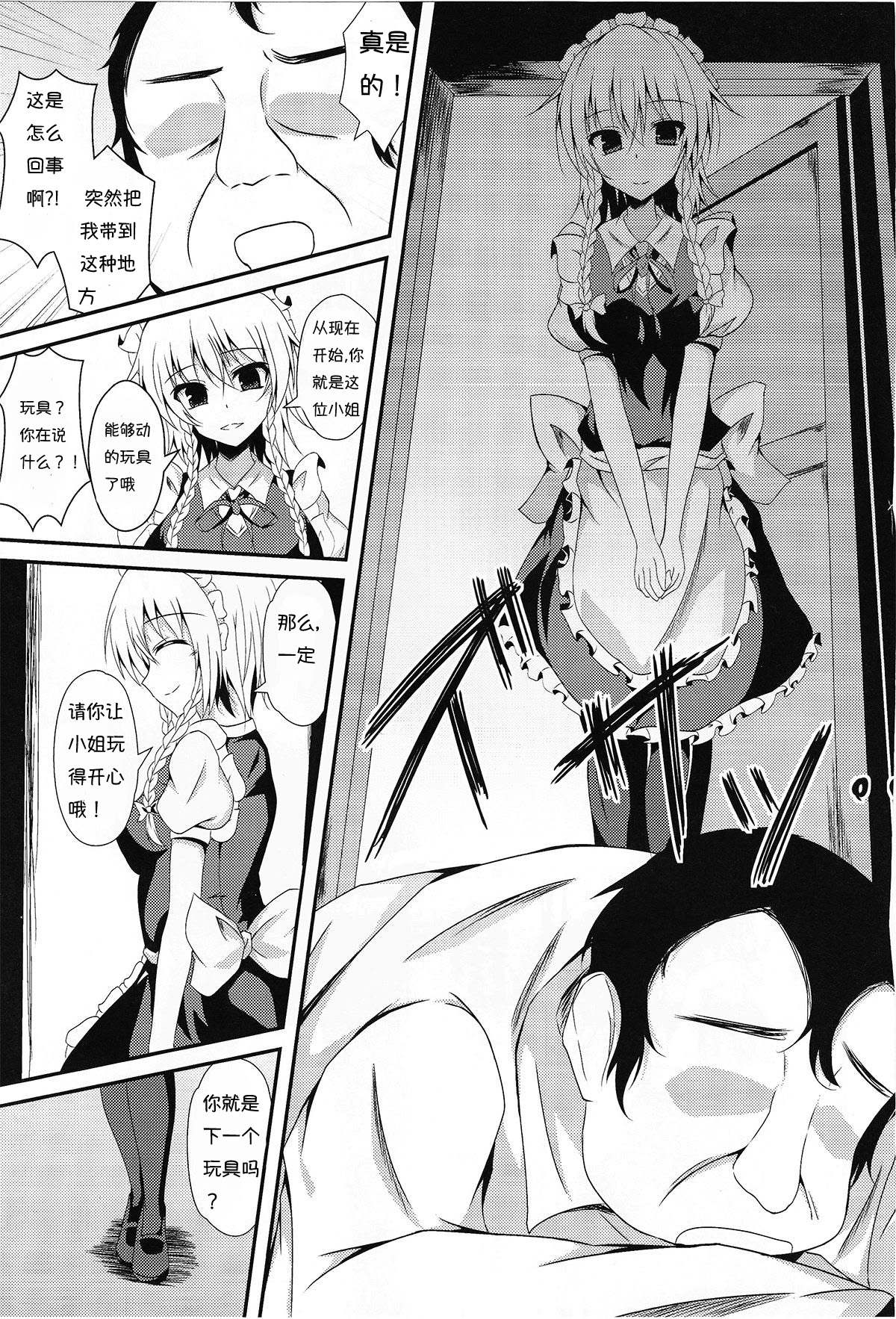 (例大祭13) [竹とんぼ (菜葉)] フランちゃんと入れ替わりっ! (東方Project) [中国翻訳]
