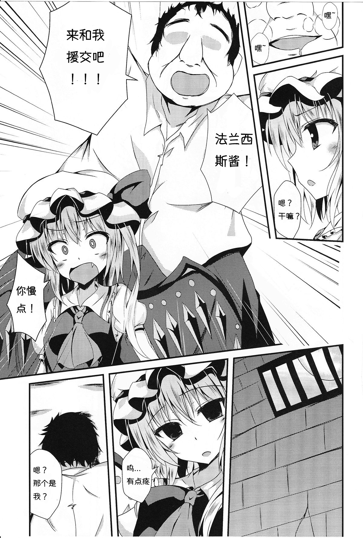 (例大祭13) [竹とんぼ (菜葉)] フランちゃんと入れ替わりっ! (東方Project) [中国翻訳]