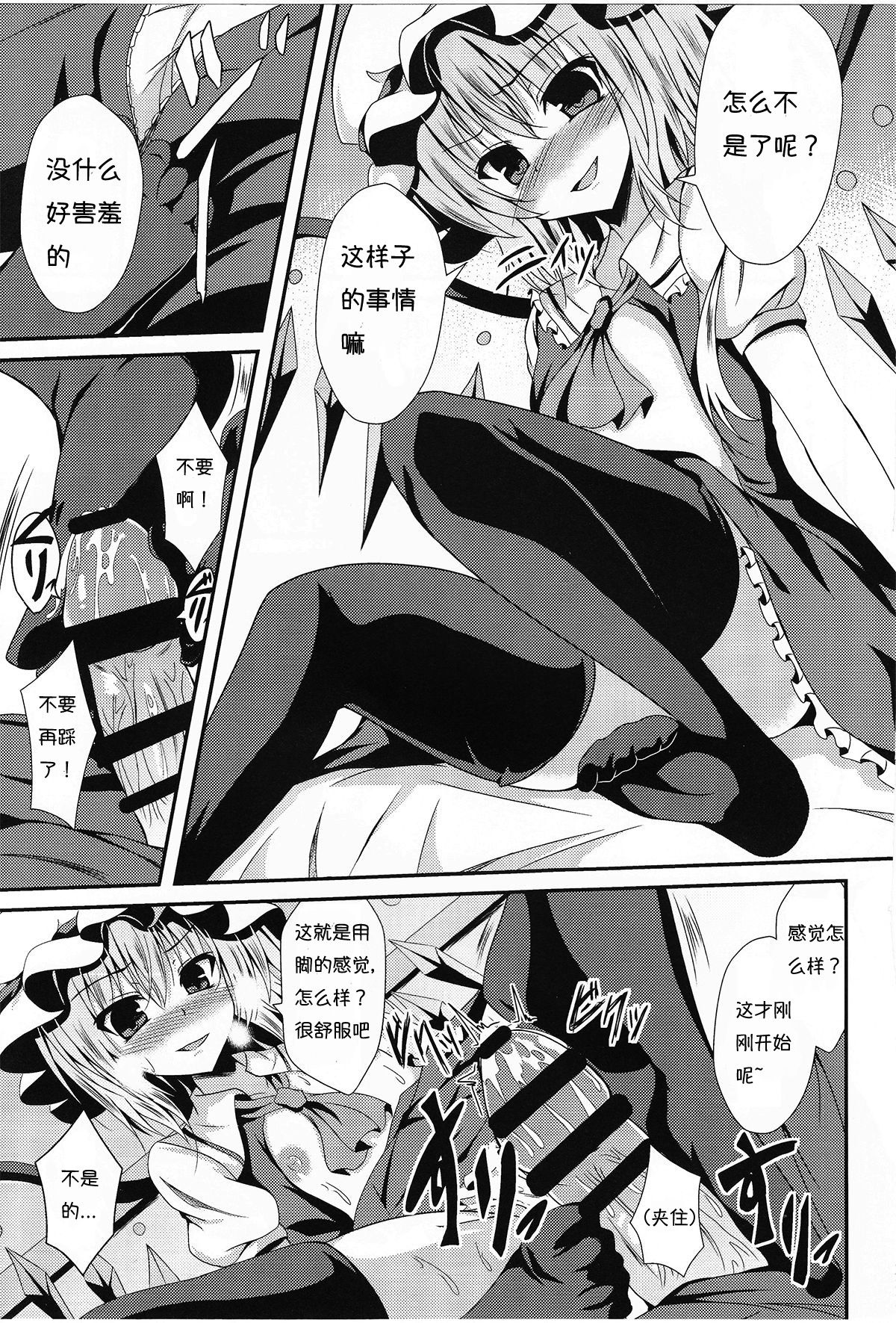 (例大祭13) [竹とんぼ (菜葉)] フランちゃんと入れ替わりっ! (東方Project) [中国翻訳]