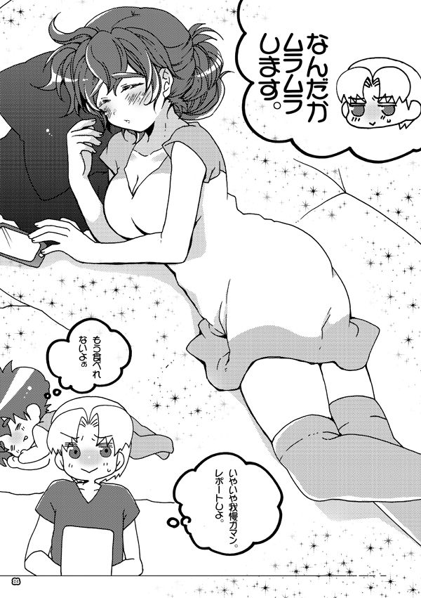 [Bicocattu (あずてる。)] 半子さんパンケーキはいかがですか？ (落第忍者乱太郎) [DL版]