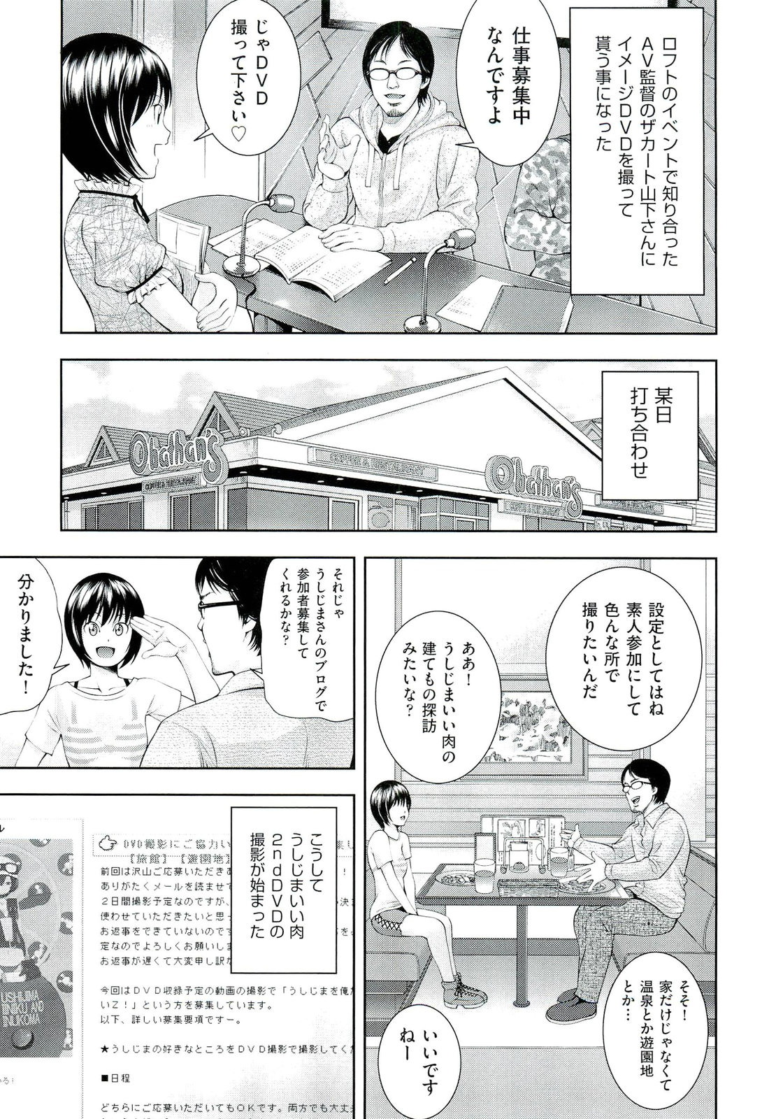 [伊佐美ノゾミ] うしじまいい肉