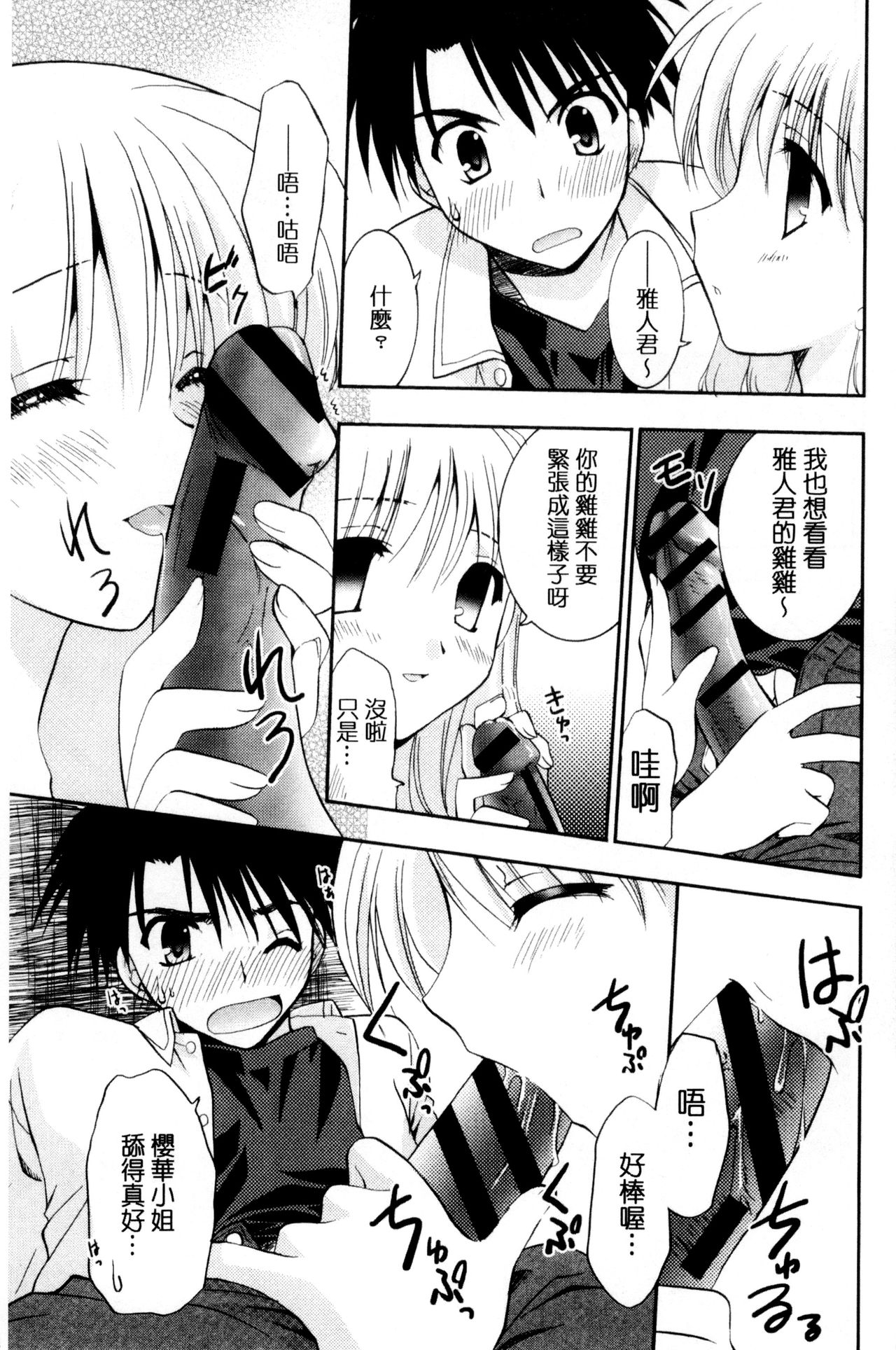 [森崎くるみ] 色恋少女 [中国翻訳]