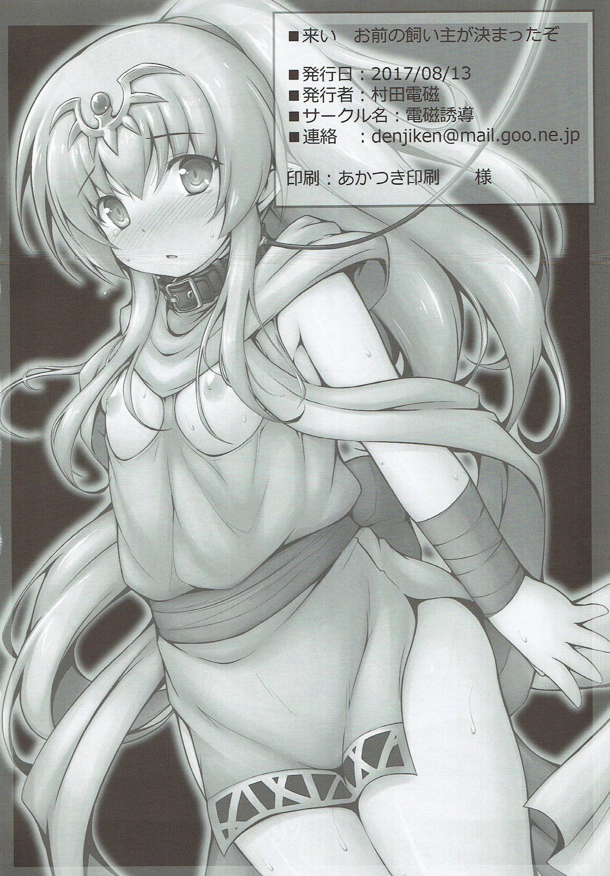 (C92) [電磁誘導 (村田電磁)] 来い お前の飼い主が決まったぞ (ファイアーエムブレム 覚醒)