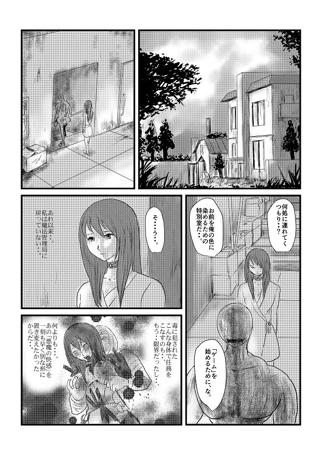 [にょろ] 【欲望の餌食】