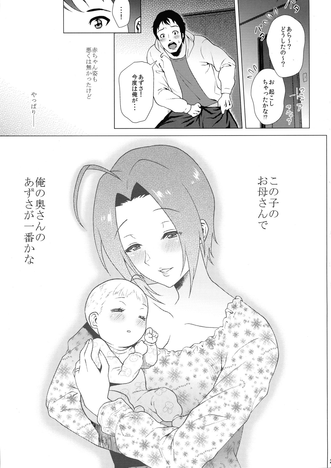 (C93) [あまりにセンパク! (ヨッコラ)] Baby Heart (アイドルマスター)
