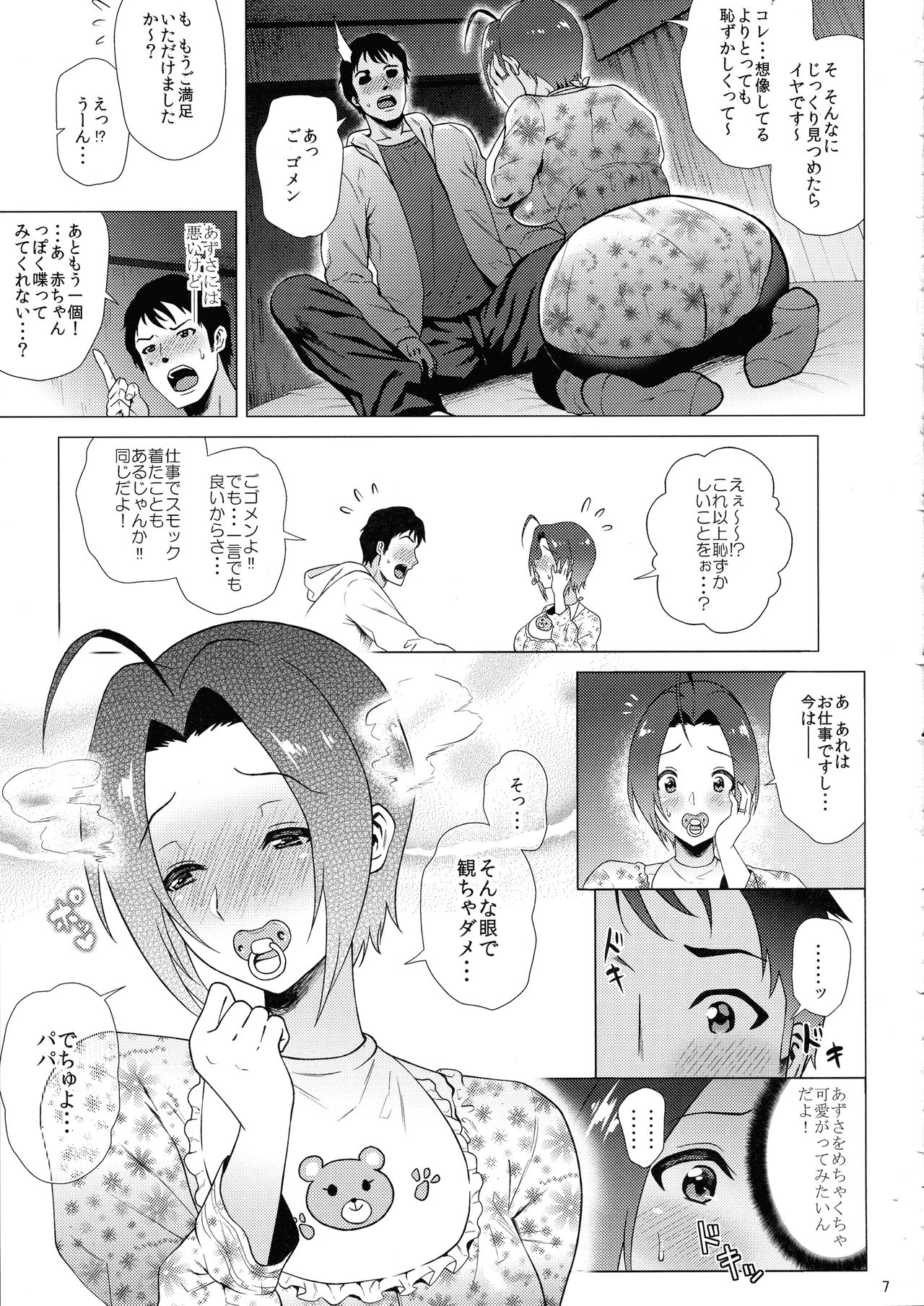 (C93) [あまりにセンパク! (ヨッコラ)] Baby Heart (アイドルマスター)