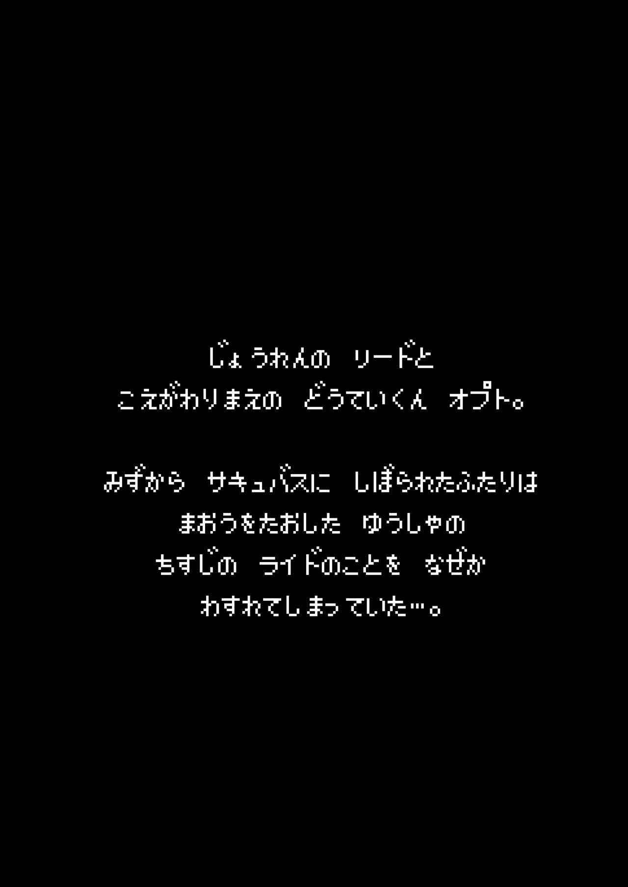 [KAMINENDO.CORP (あかざわRED)] まことに ざんねんですが ぼうけんのしょ2は消えてしまいました。 [DL版]