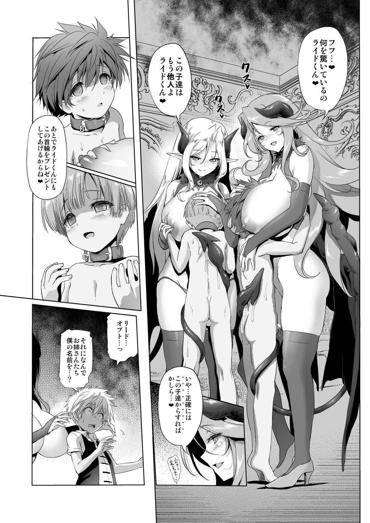 [KAMINENDO.CORP (あかざわRED)] まことに ざんねんですが ぼうけんのしょ2は消えてしまいました。 [DL版]