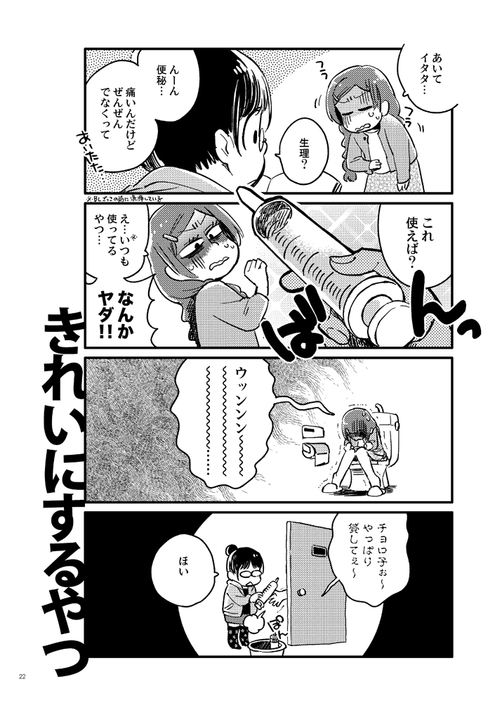 [その他大勢 (ゆかたろ)] 共犯者のかえり道 (おそ松さん) [DL版]