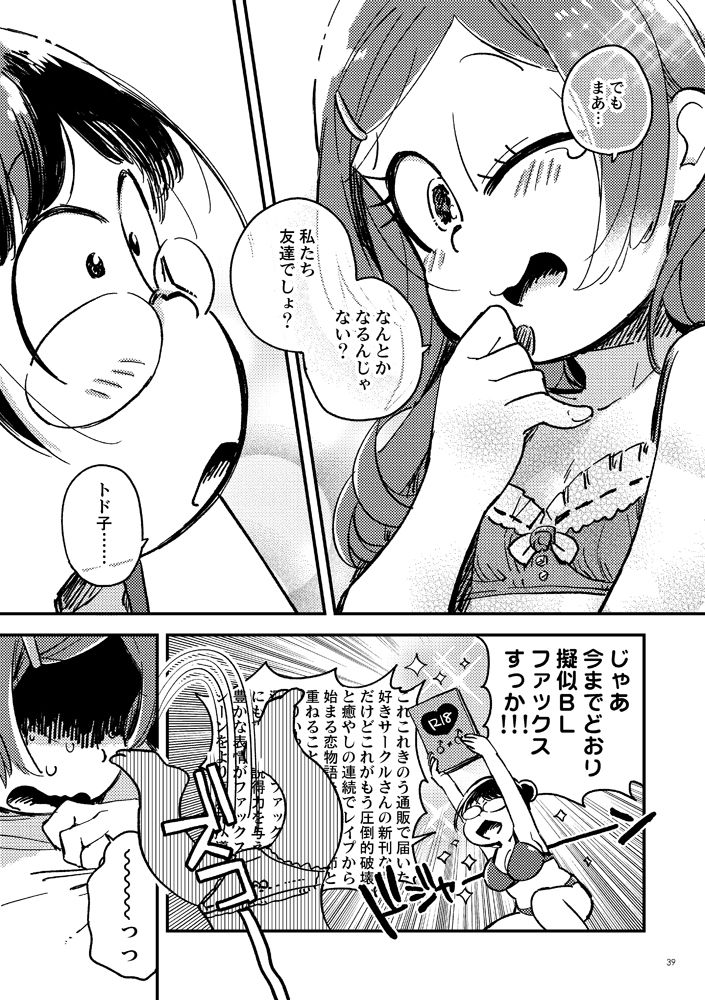 [その他大勢 (ゆかたろ)] 共犯者のかえり道 (おそ松さん) [DL版]