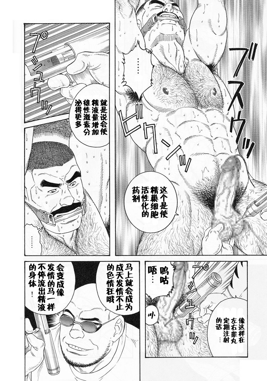 [田龜源五郎] ACTINIA (MAN-CUNT) [中国翻訳] [ページ欠落]