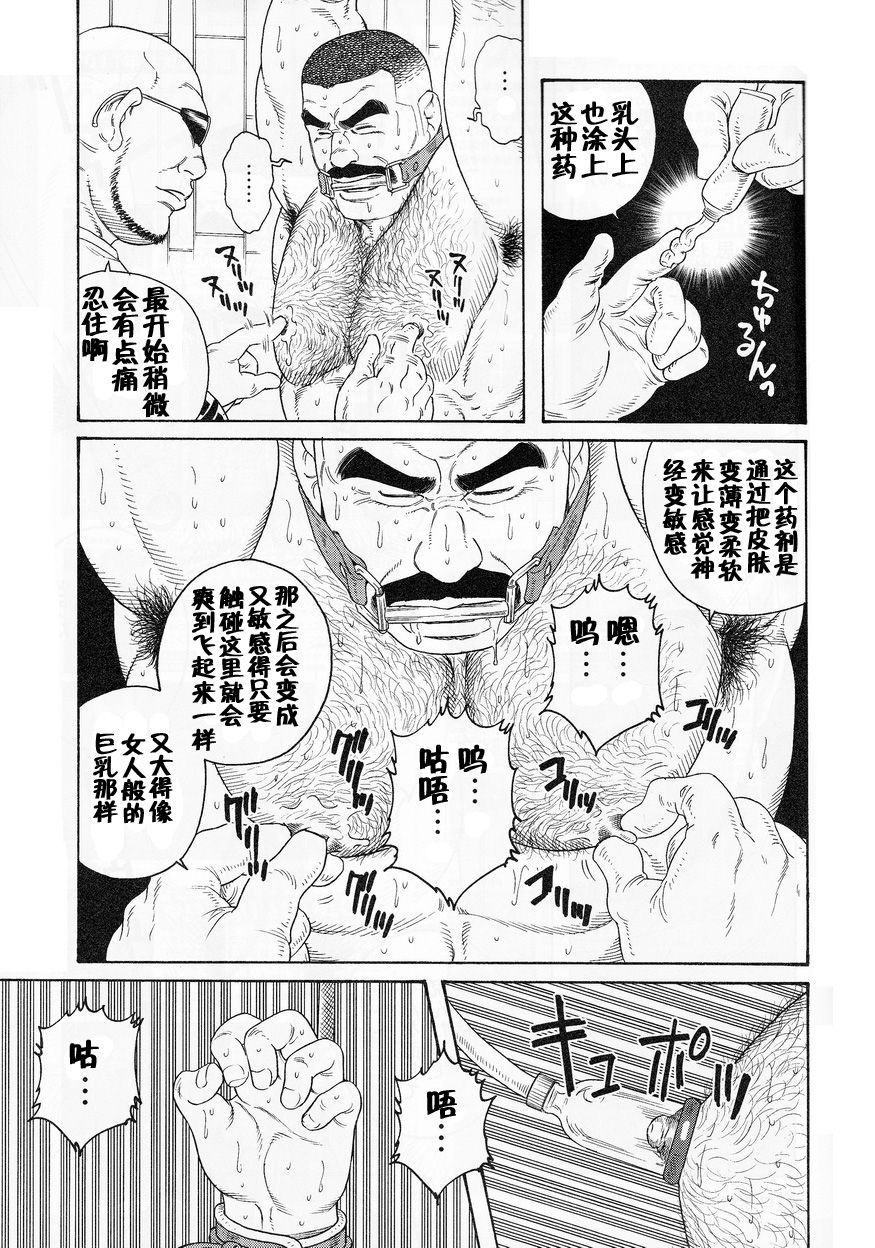[田龜源五郎] ACTINIA (MAN-CUNT) [中国翻訳] [ページ欠落]