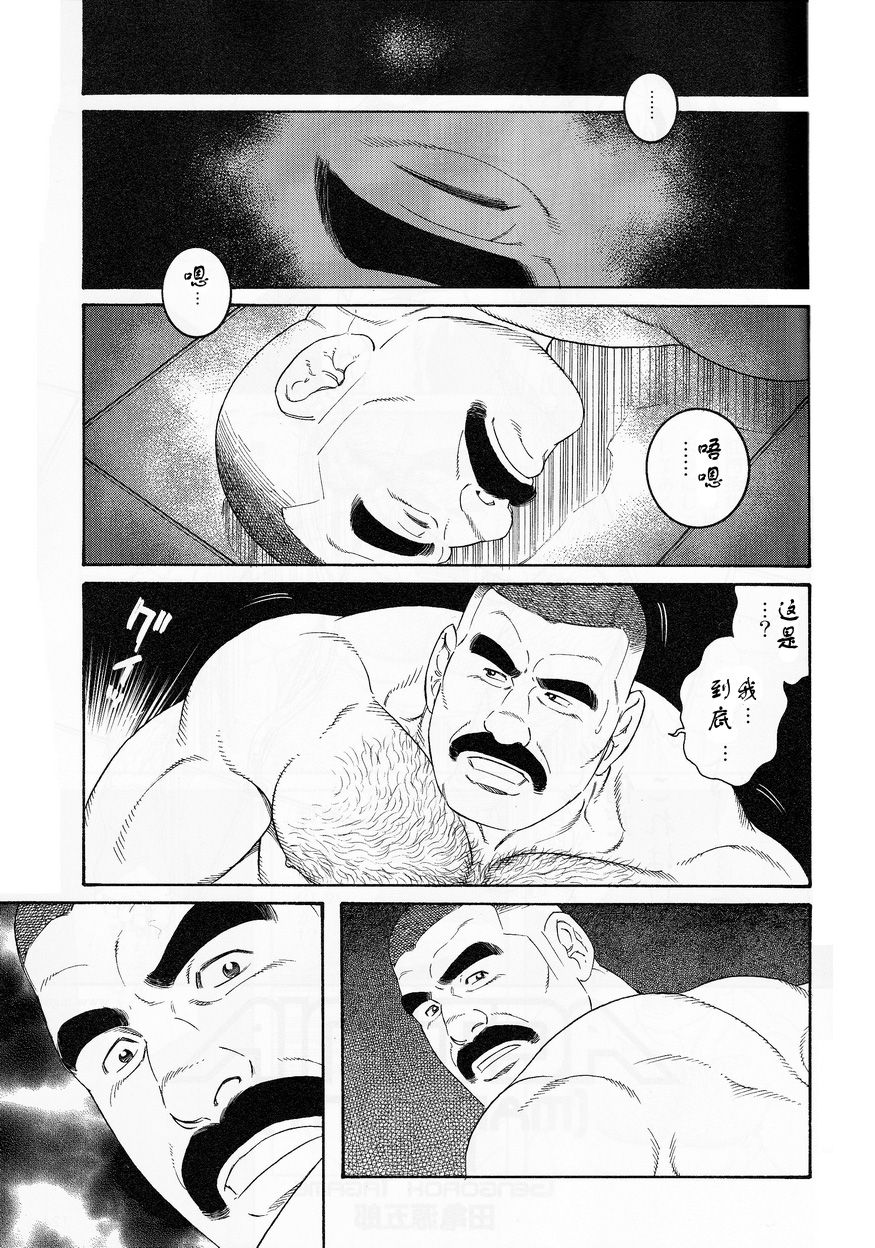 [田龜源五郎] ACTINIA (MAN-CUNT) [中国翻訳] [ページ欠落]