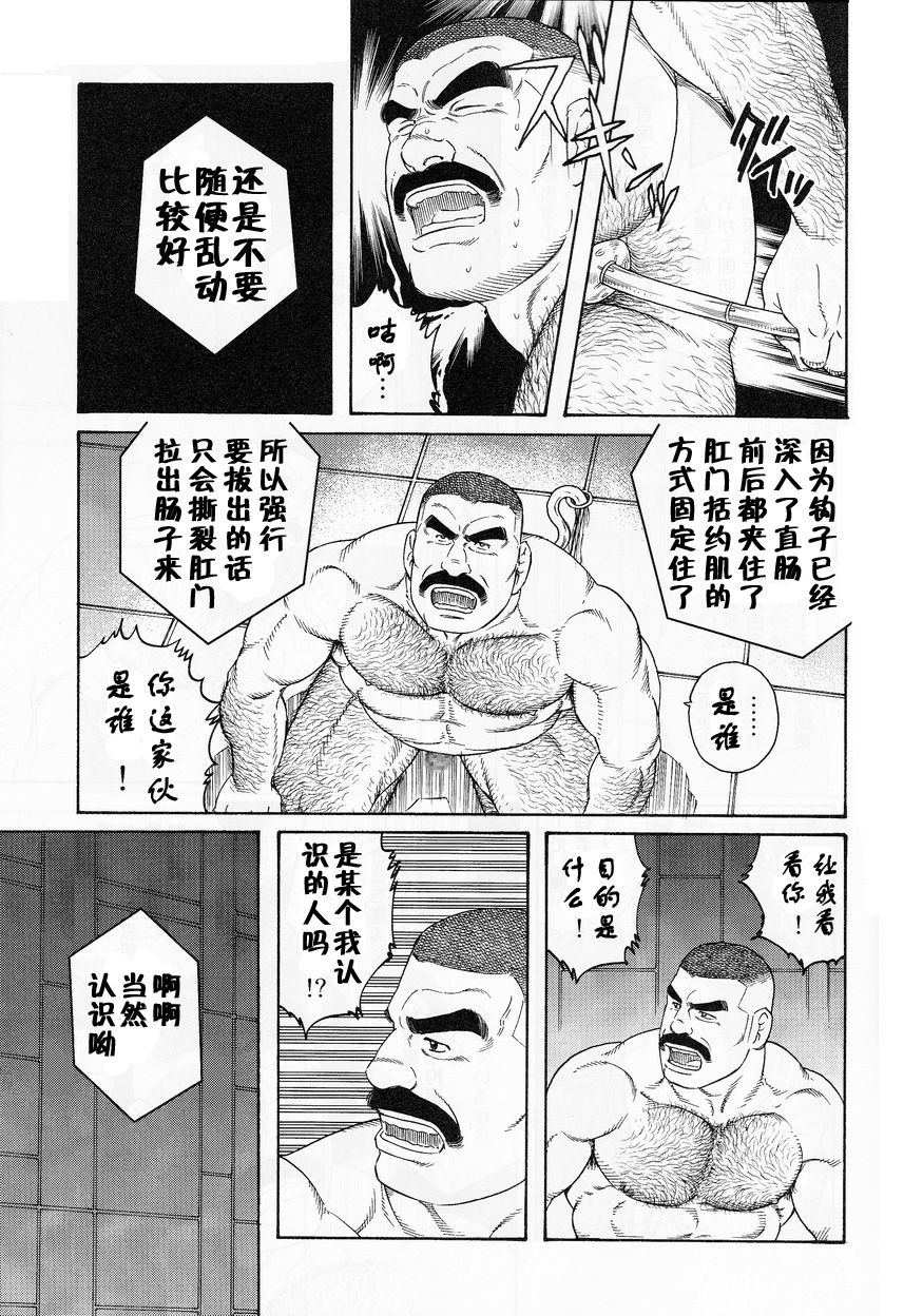 [田龜源五郎] ACTINIA (MAN-CUNT) [中国翻訳] [ページ欠落]