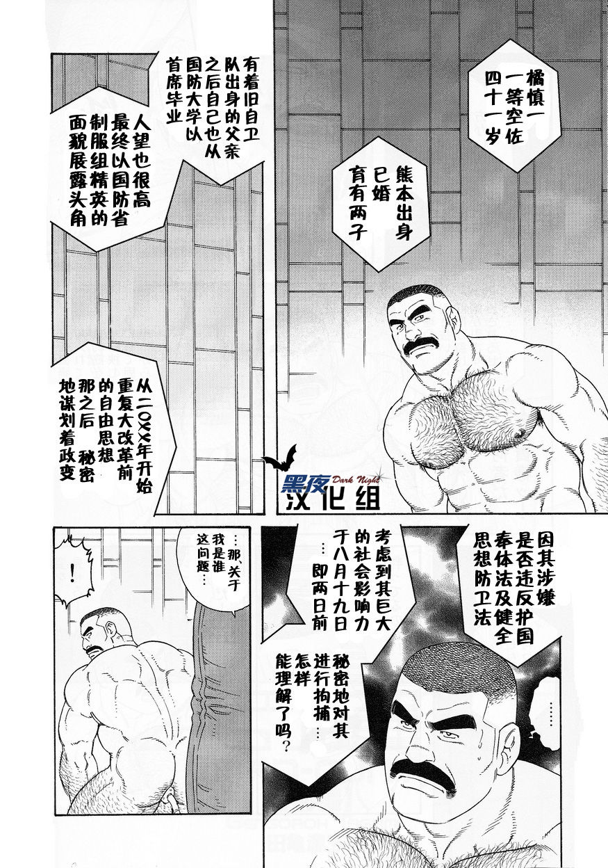 [田龜源五郎] ACTINIA (MAN-CUNT) [中国翻訳] [ページ欠落]