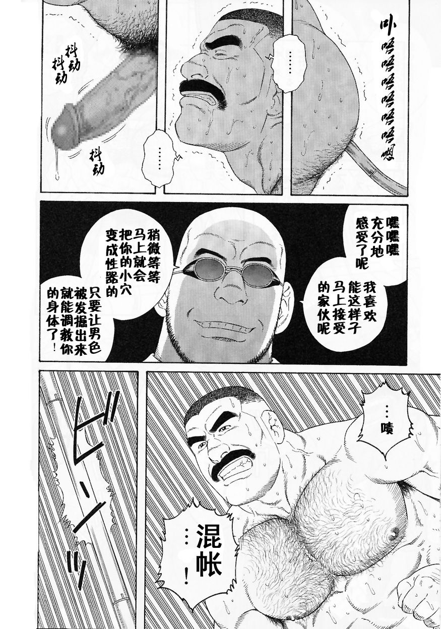 [田龜源五郎] ACTINIA (MAN-CUNT) [中国翻訳] [ページ欠落]