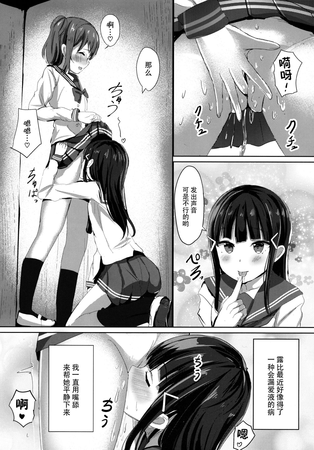 (C93) [モレリークス (モレ)] 黒澤さんちの宝石姉妹 (ラブライブ! サンシャイン!!) [中国翻訳]