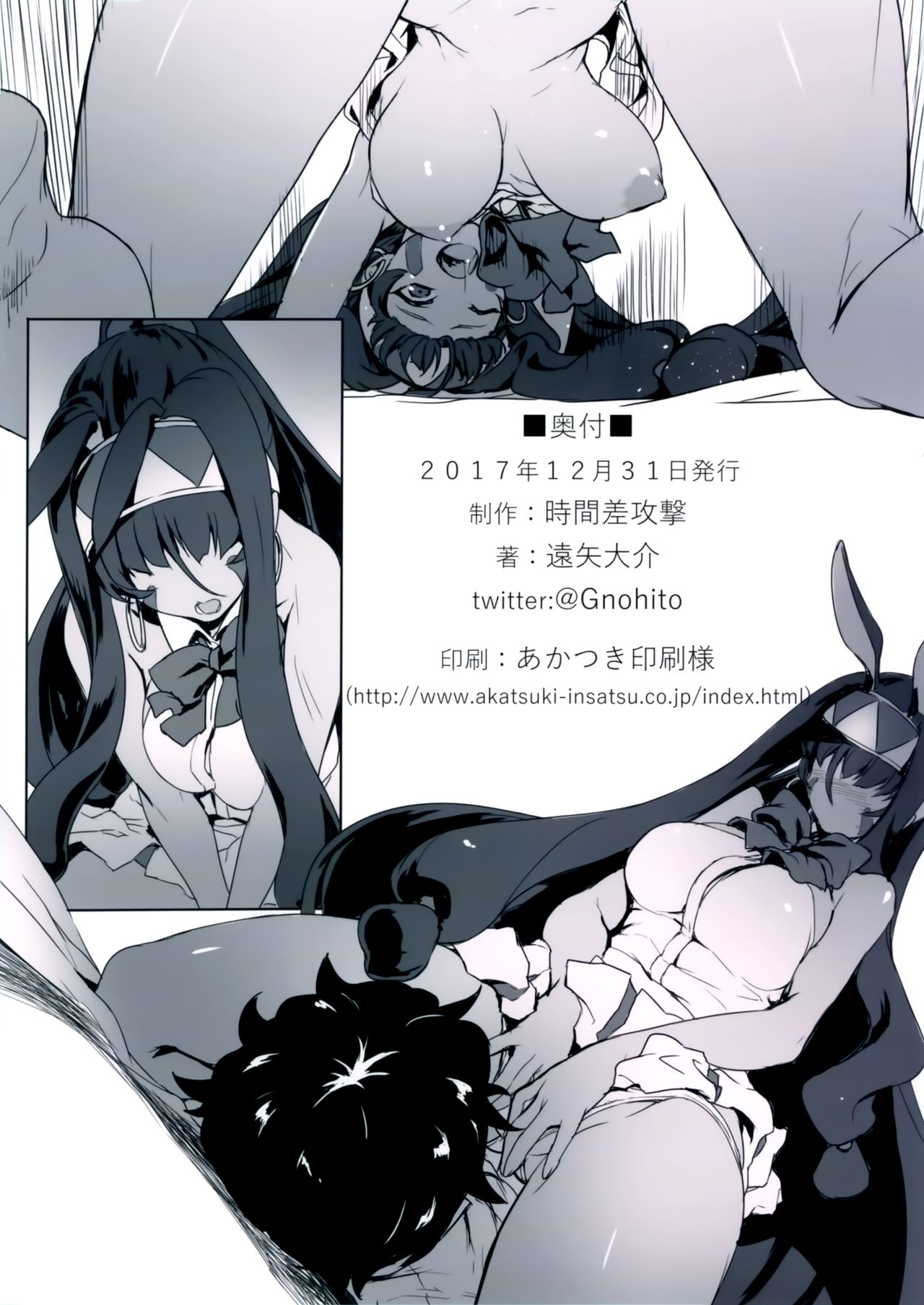 (C93) [時間差攻撃 (遠矢大介)] ニトクリスに不敬な事をする本 (Fate/Grand Order) [中国翻訳]