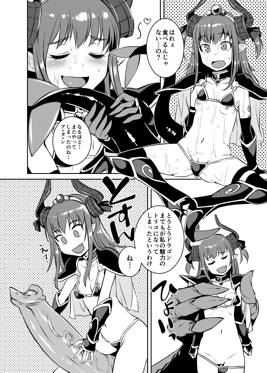 [AskRay (ぼっしぃ)] 龍の嫁 (Fate/Grand Order) [DL版]