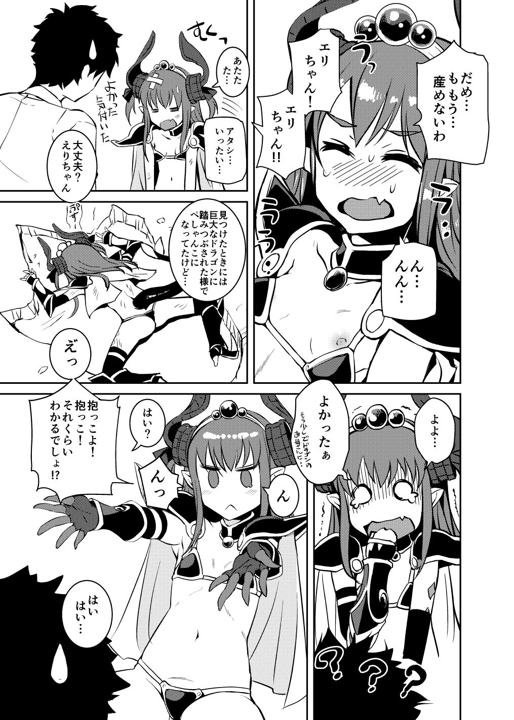[AskRay (ぼっしぃ)] 龍の嫁 (Fate/Grand Order) [DL版]