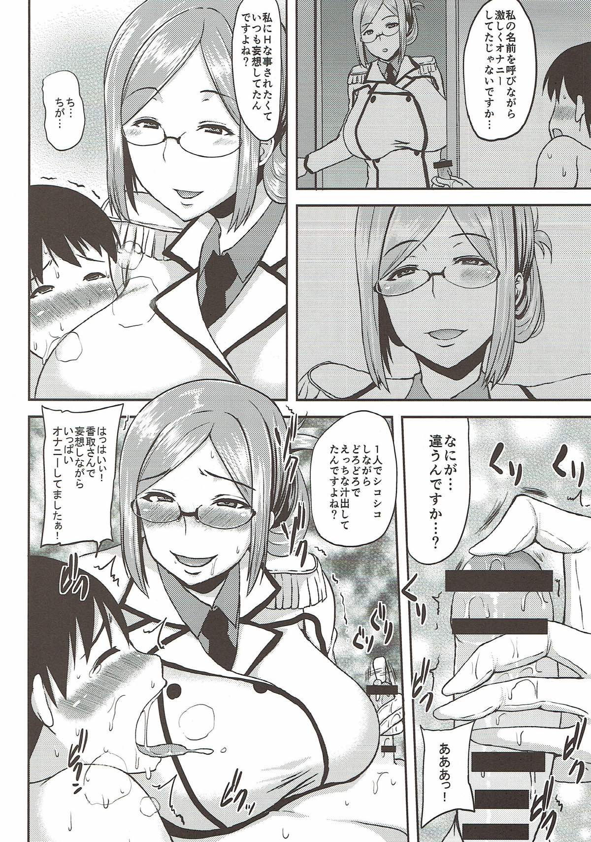 (COMIC1☆9) [梵人 (オジィ)] 香取さんがショタ提督にHの手ほどきする本 (艦隊これくしょん -艦これ-)