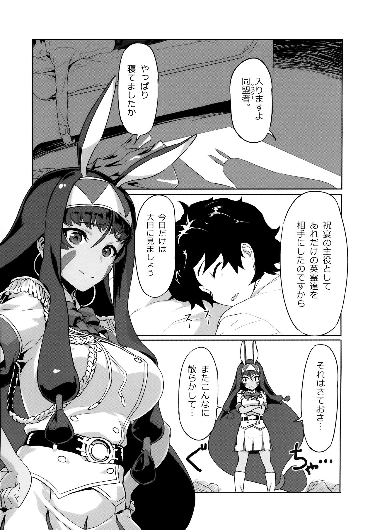 (C93) [時間差攻撃 (遠矢大介)] ニトクリスに不敬な事をする本 (Fate/Grand Order)