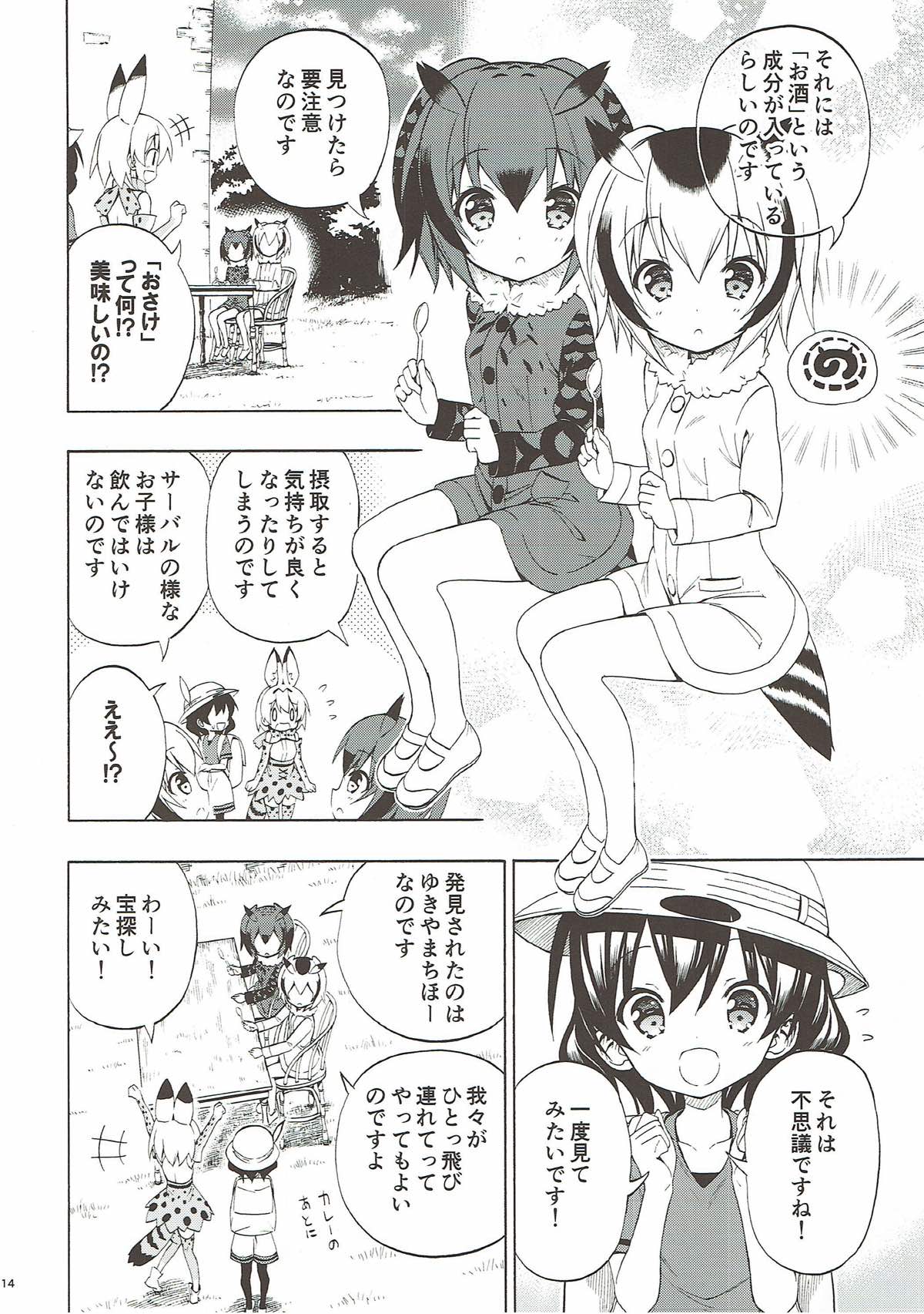 (C93) [モエモエカフェ (高橋哲哉)] きつねの百合入り (けものフレンズ)