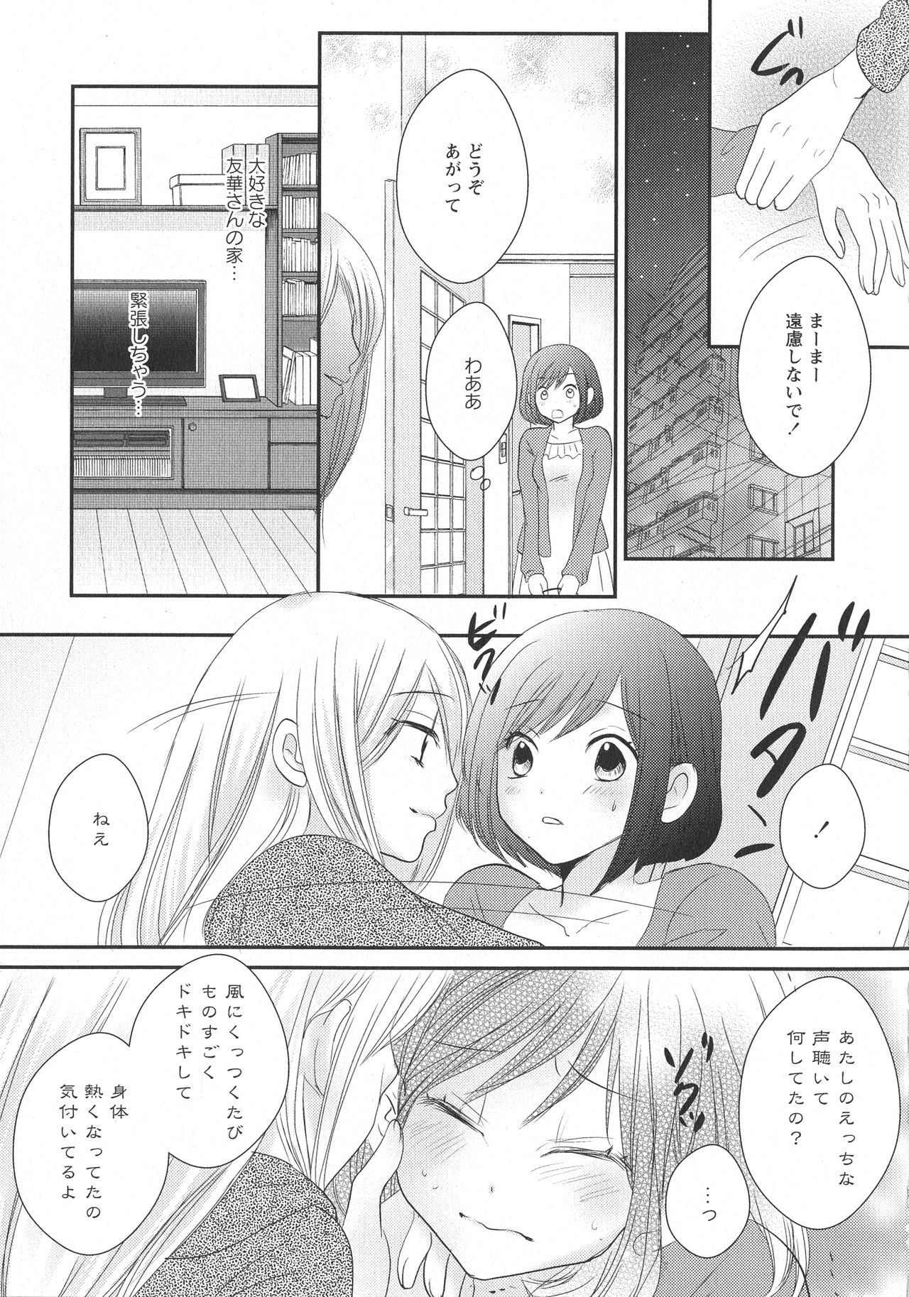 [アンソロジー] L -Ladies & Girls Love- 11