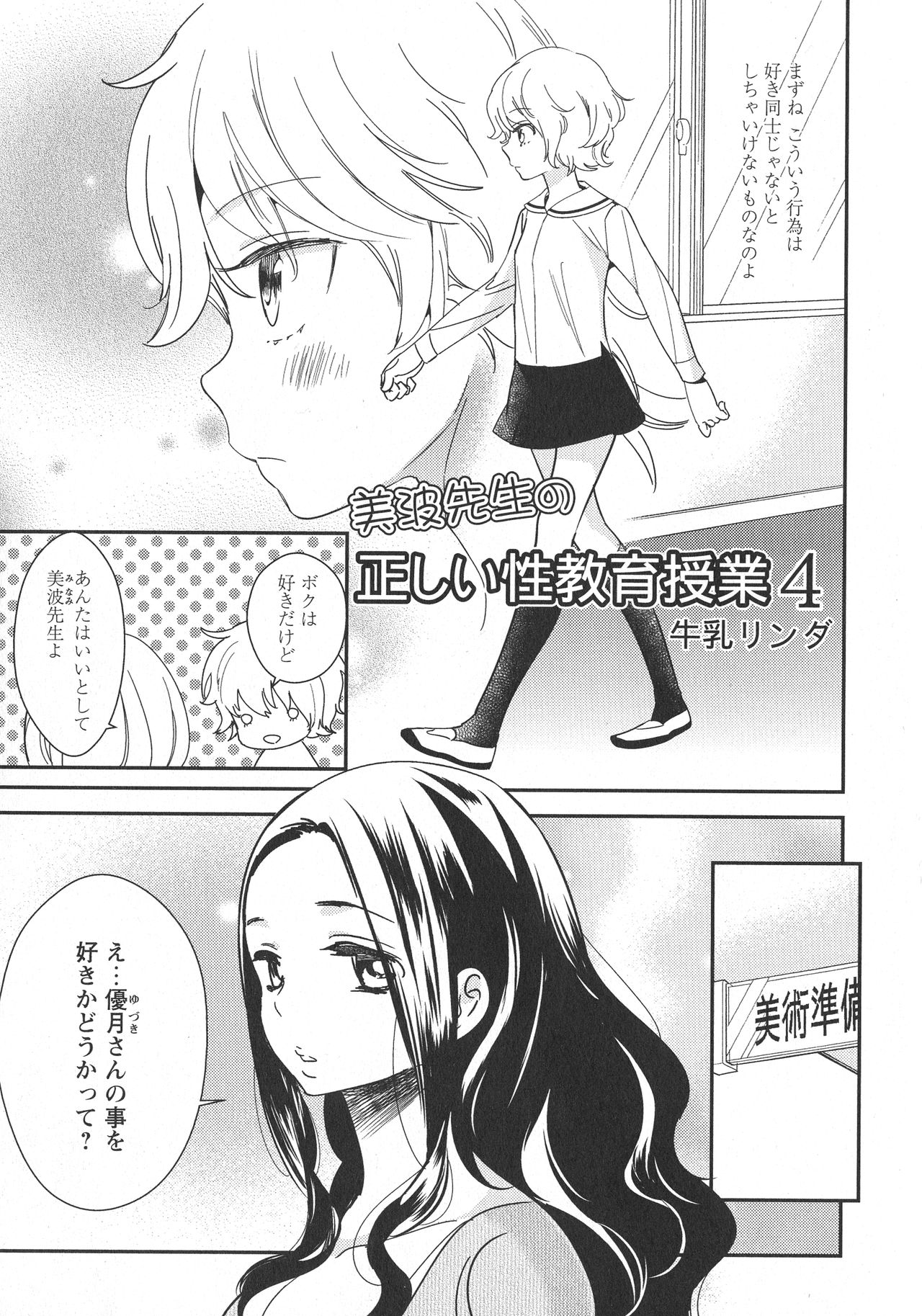 [アンソロジー] L -Ladies & Girls Love- 11