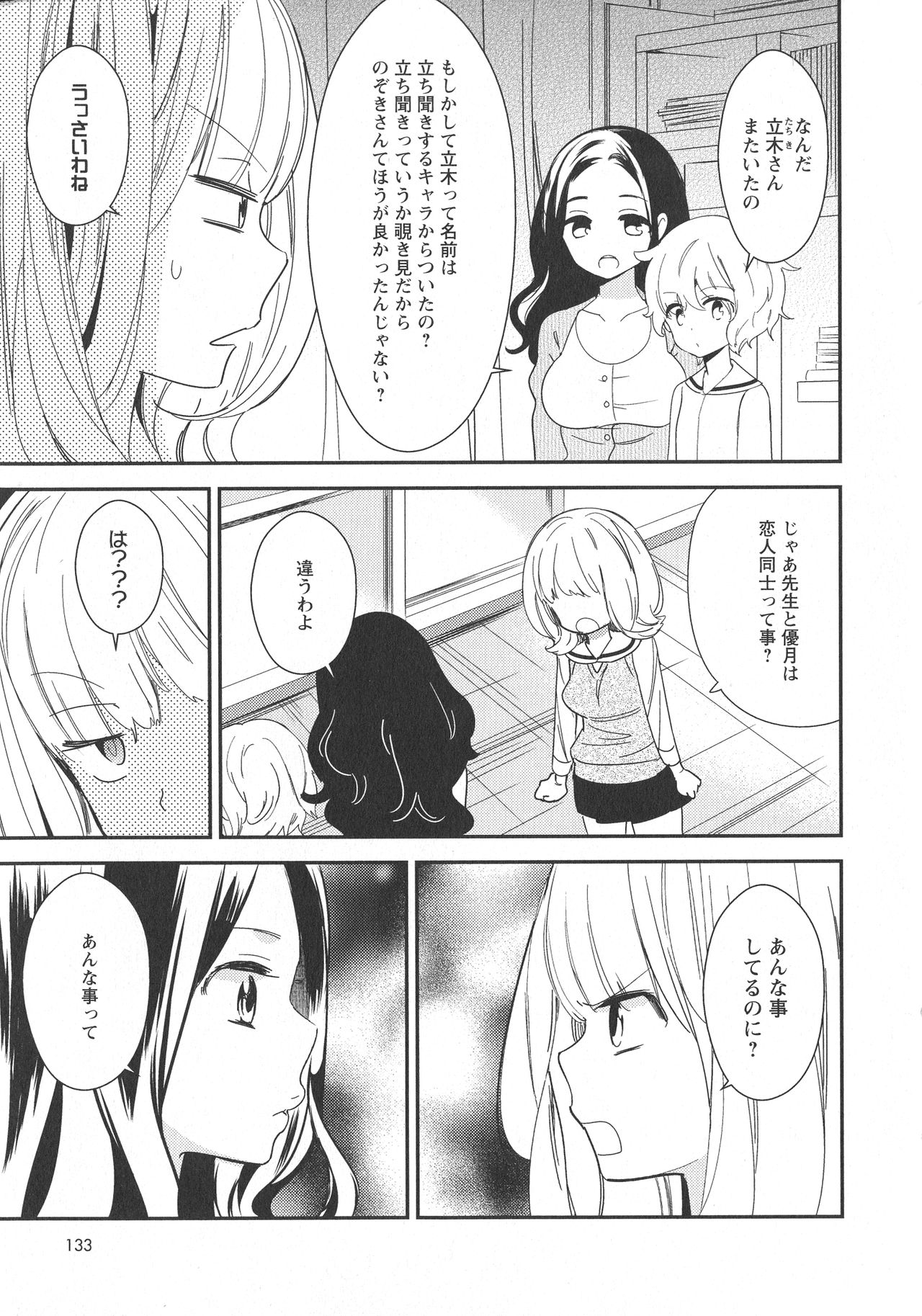 [アンソロジー] L -Ladies & Girls Love- 11