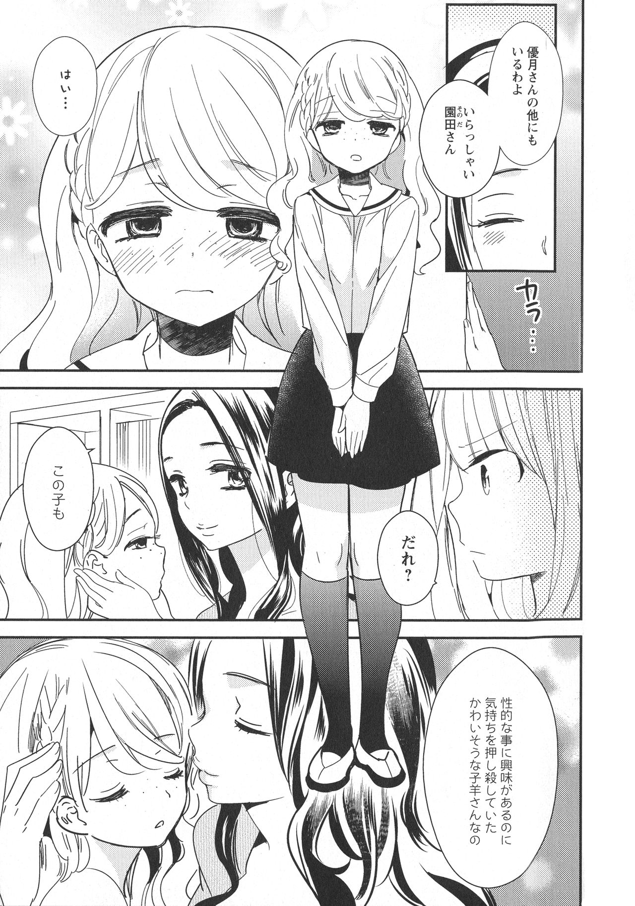 [アンソロジー] L -Ladies & Girls Love- 11