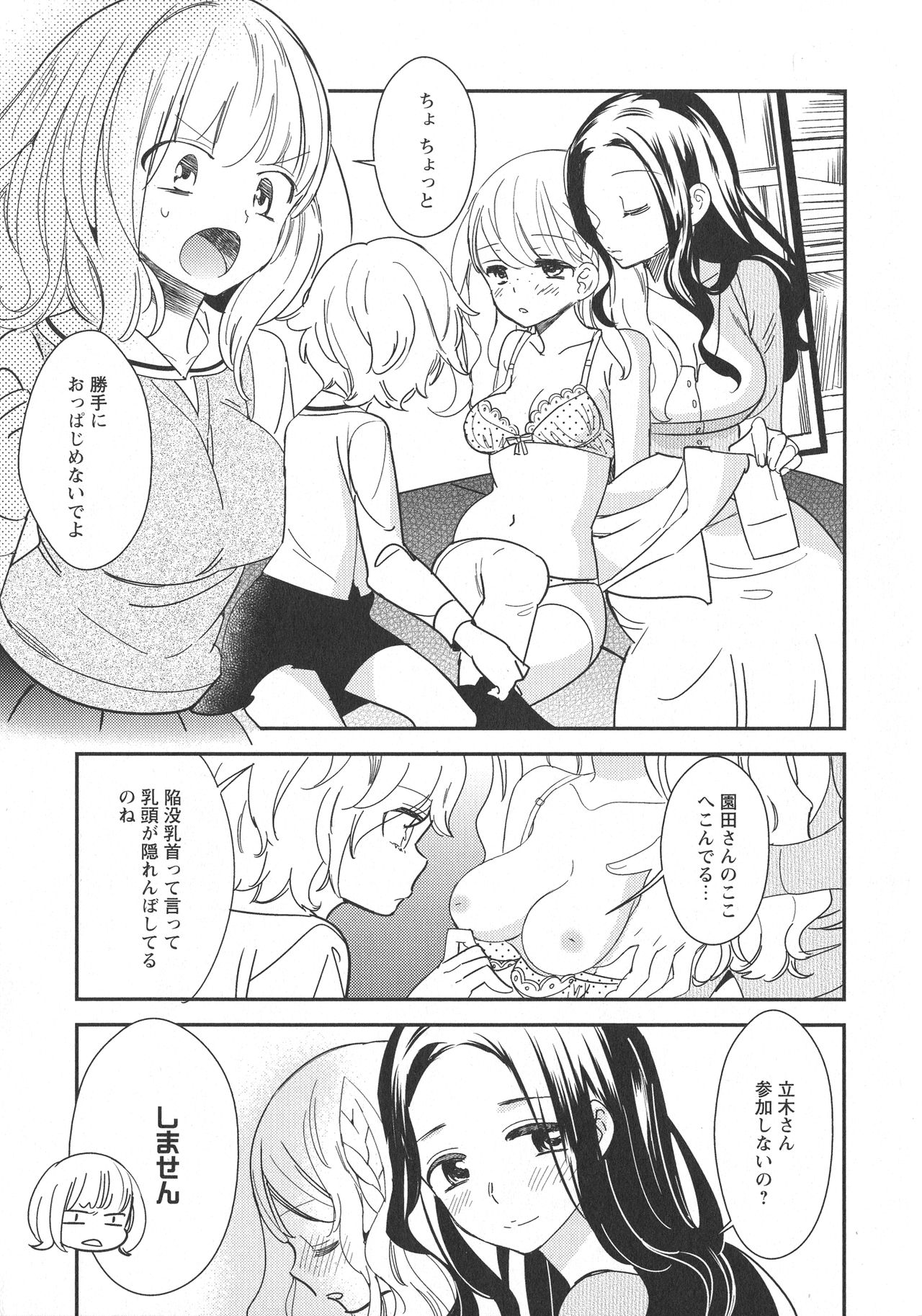 [アンソロジー] L -Ladies & Girls Love- 11