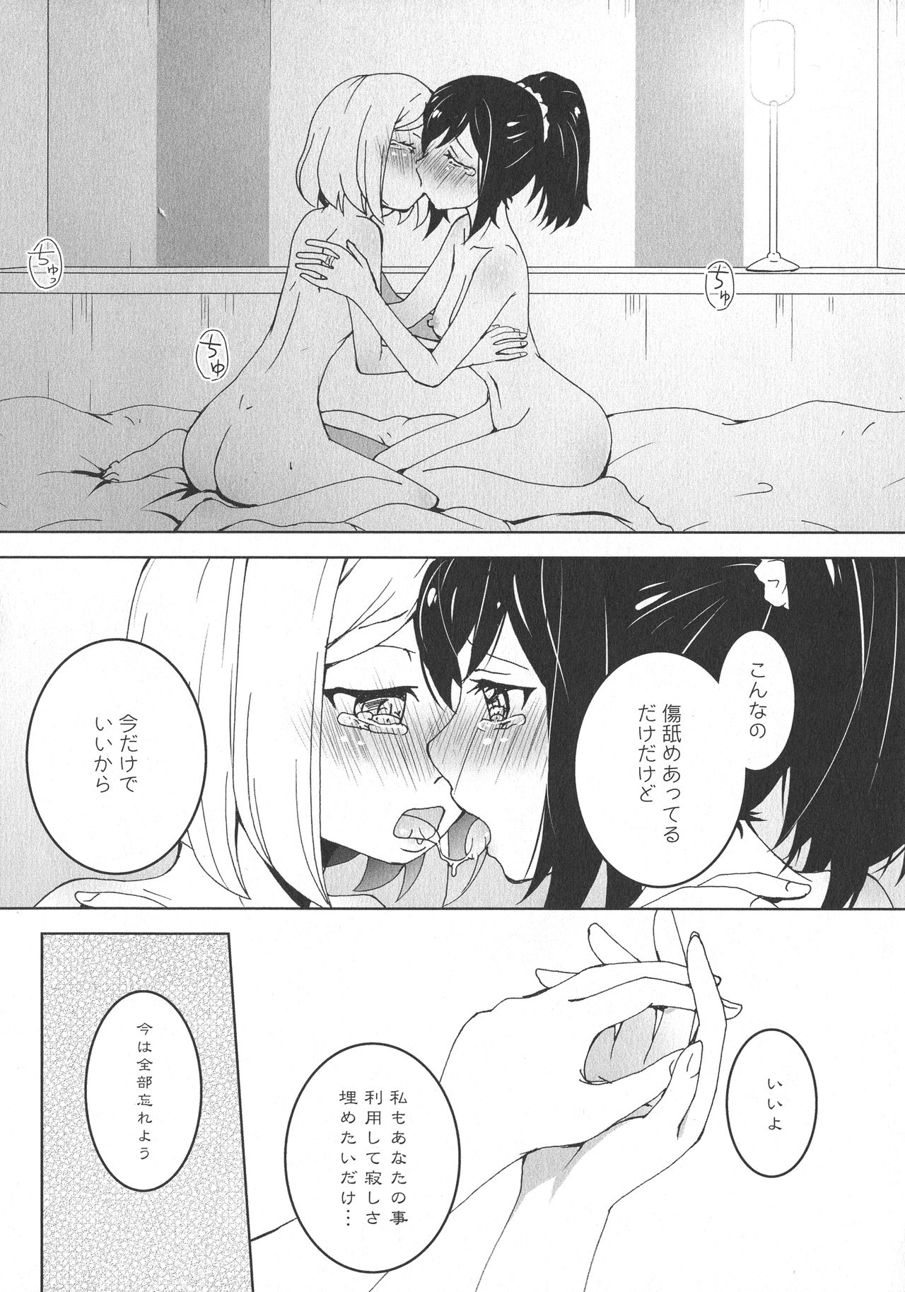 [アンソロジー] L -Ladies & Girls Love- 11