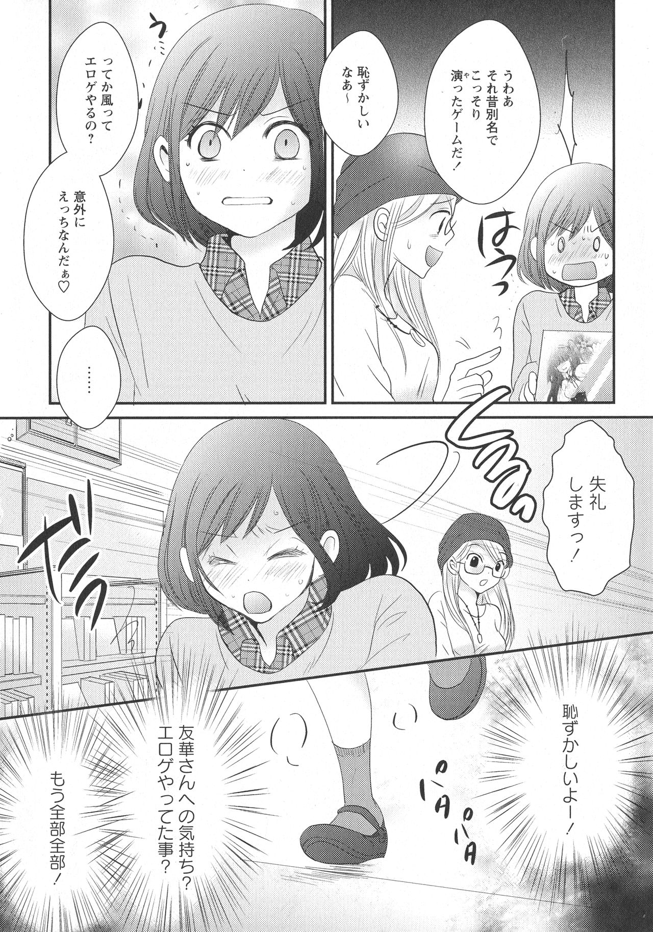 [アンソロジー] L -Ladies & Girls Love- 11