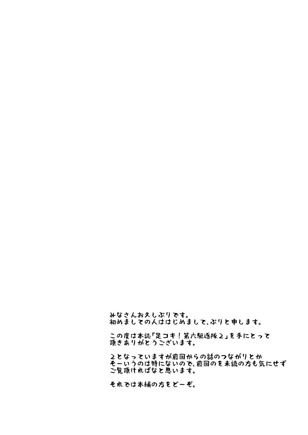 [ぷりたにあ (ぷり)] 足コキ! 第六駆逐隊2 (艦隊これくしょん -艦これ-) [DL版]